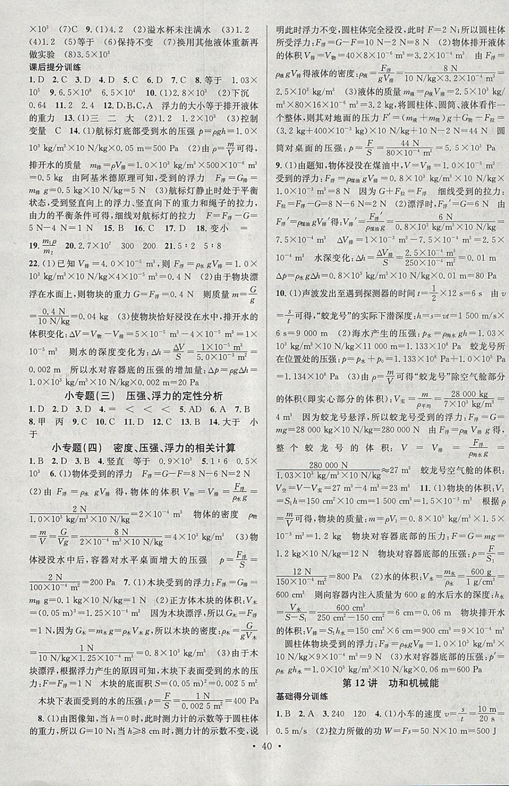 2018年火线100天中考滚动复习法物理 参考答案第8页