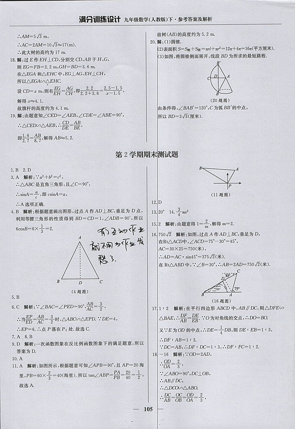 2018年滿分訓(xùn)練設(shè)計九年級數(shù)學下冊人教版 參考答案第26頁