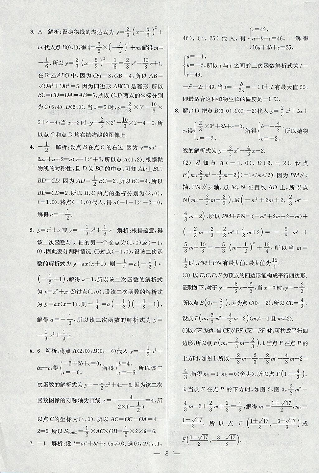 2018年初中數(shù)學(xué)小題狂做九年級(jí)下冊(cè)蘇科版提優(yōu)版 參考答案第8頁