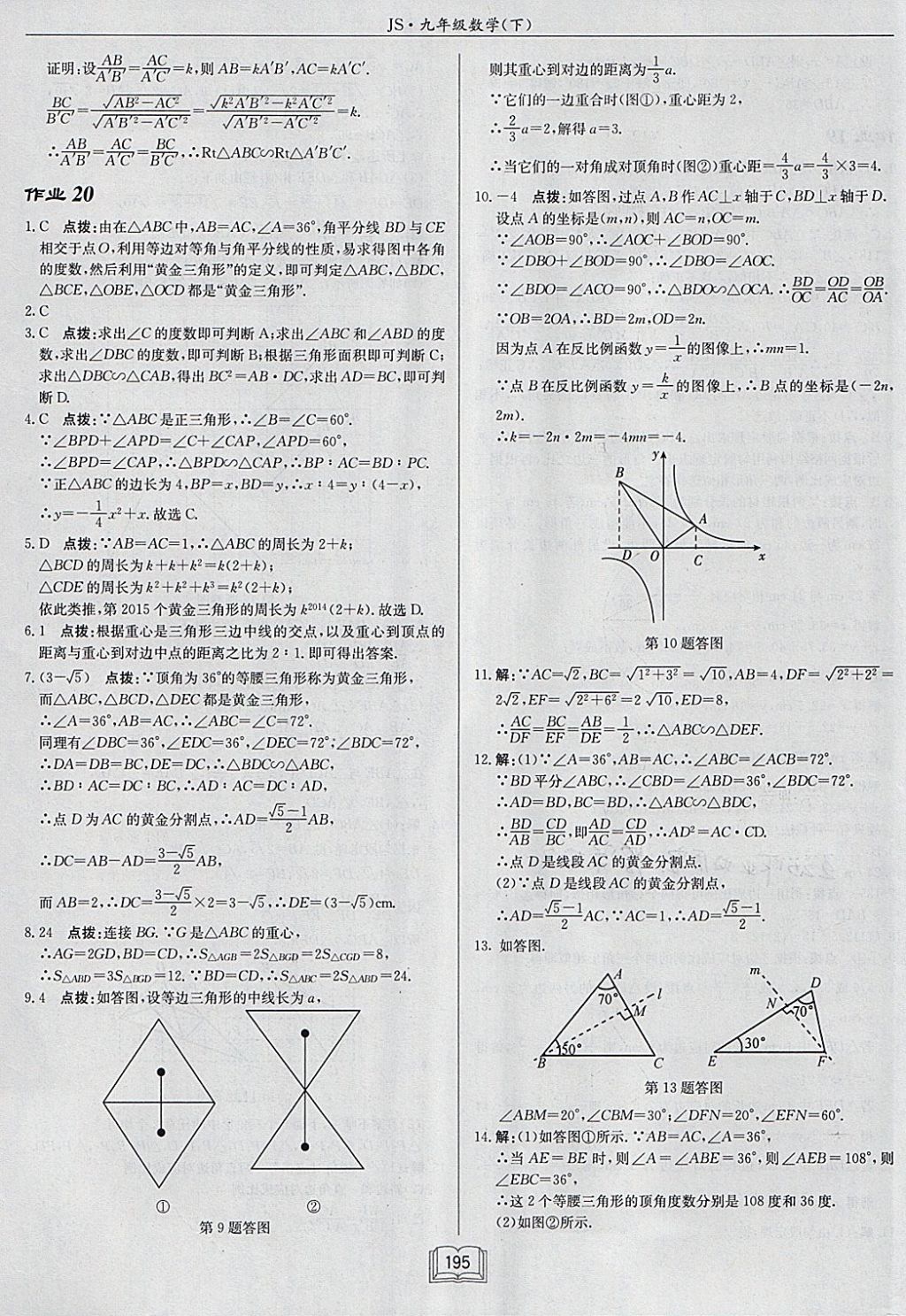 2018年启东中学作业本九年级数学下册江苏版 参考答案第19页