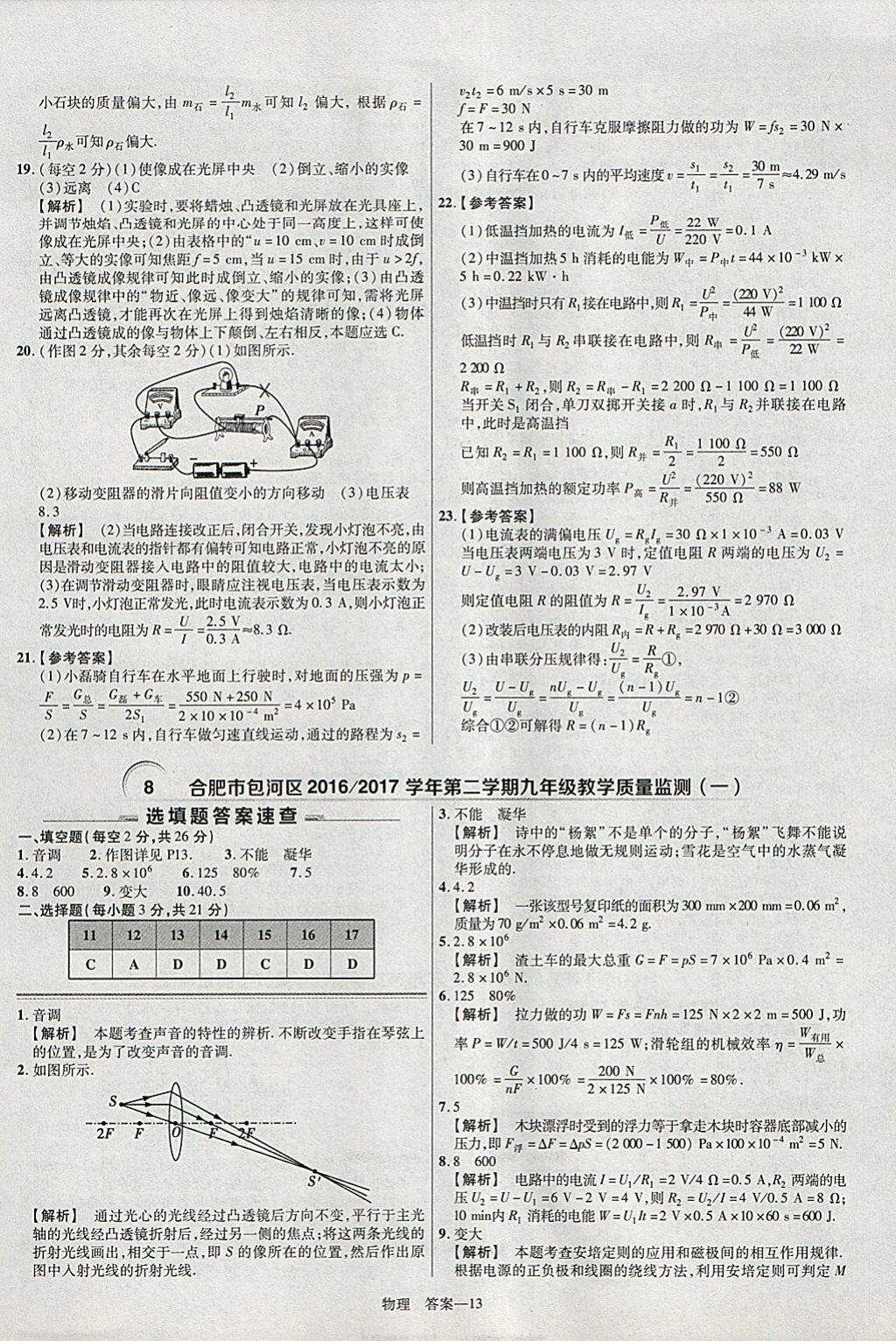 2018年金考卷安徽中考45套匯編物理 參考答案第13頁