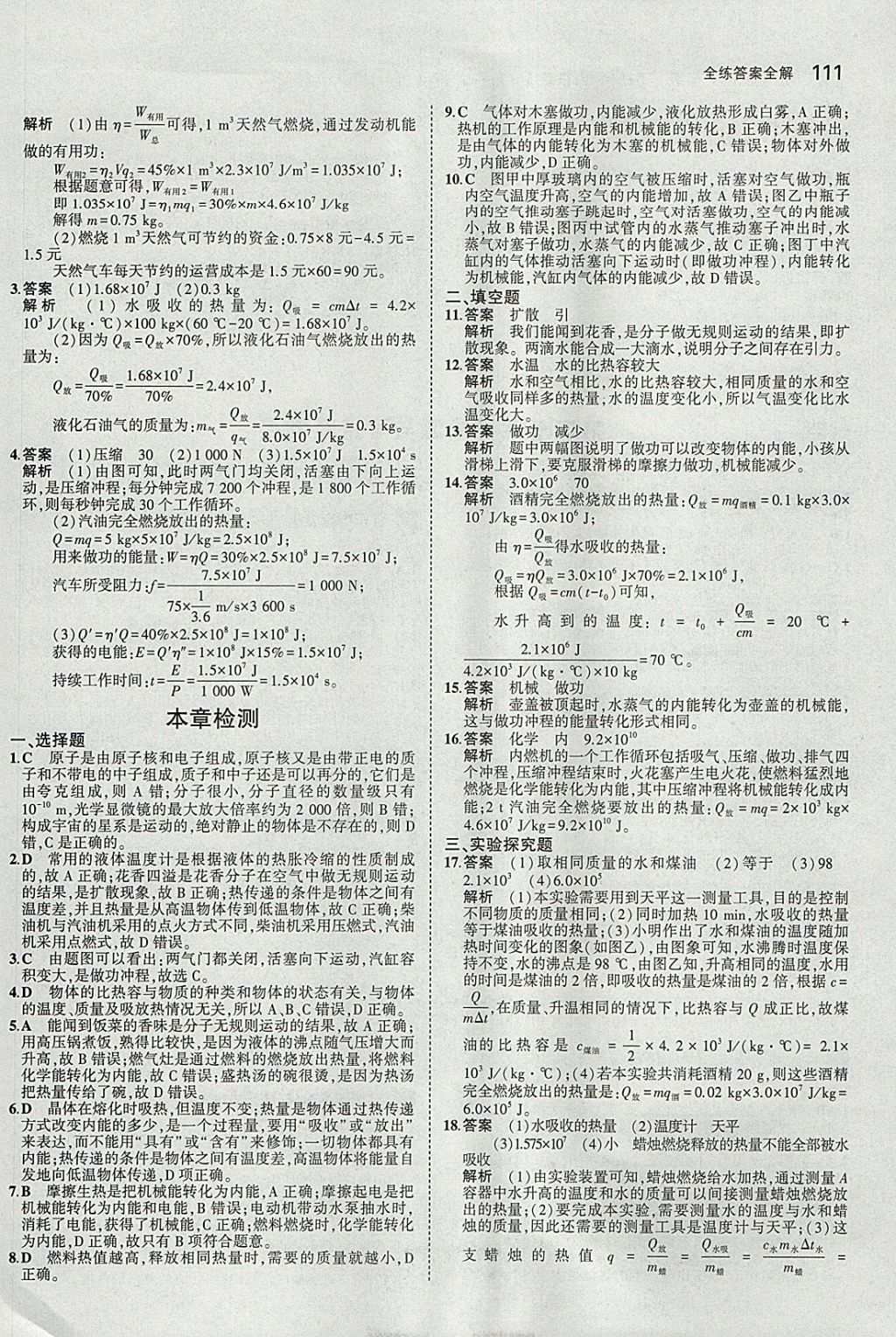 2018年5年中考3年模擬初中物理九年級下冊魯科版山東專版 參考答案第22頁