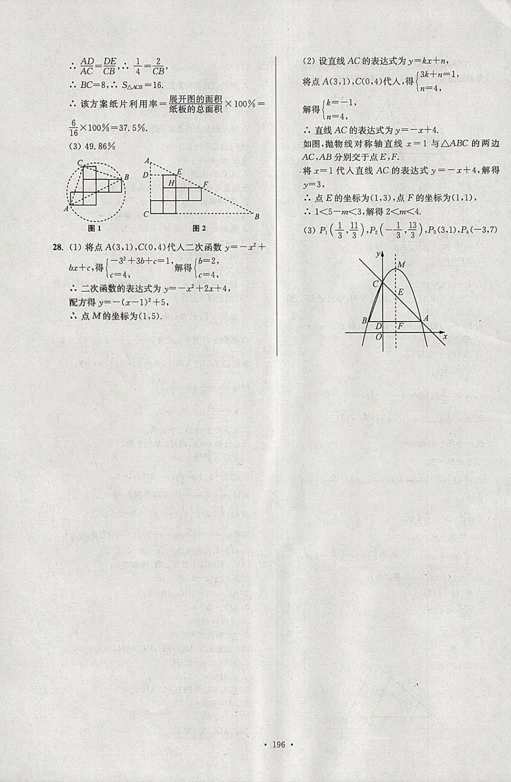 2018年南通小題課時(shí)作業(yè)本九年級(jí)數(shù)學(xué)下冊(cè)江蘇版 參考答案第40頁(yè)