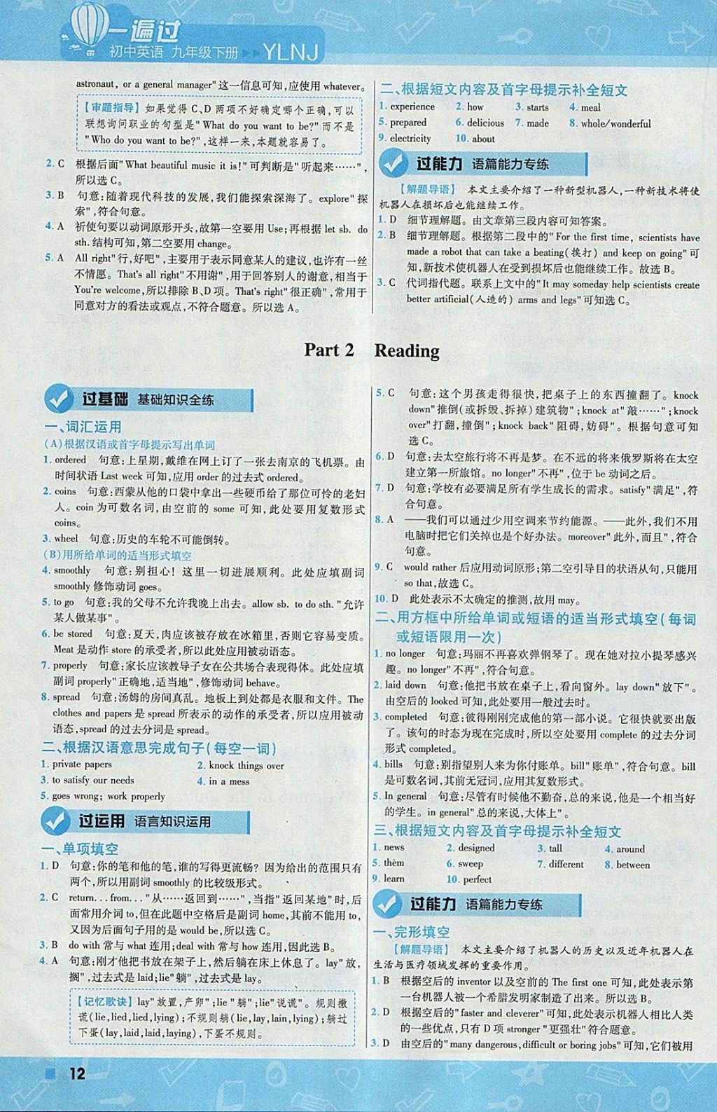 2018年一遍過(guò)初中英語(yǔ)九年級(jí)下冊(cè)譯林牛津版 參考答案第12頁(yè)