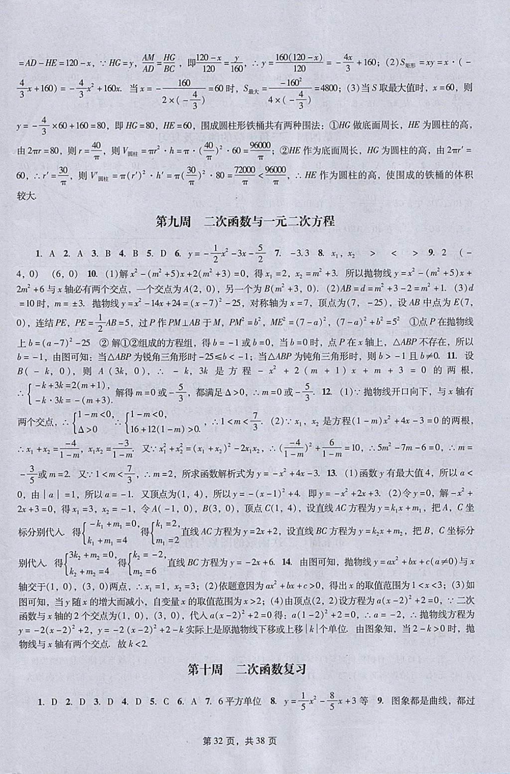 2018年春如金卷初中数学课时作业AB本九年级下册 参考答案第32页