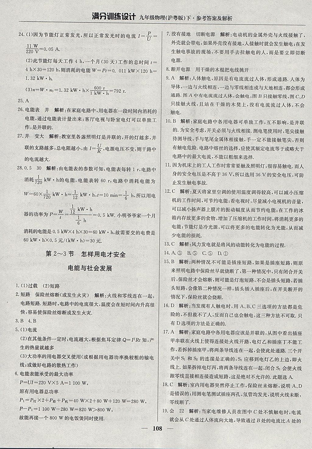 2018年滿分訓(xùn)練設(shè)計(jì)九年級物理下冊滬粵版 參考答案第13頁