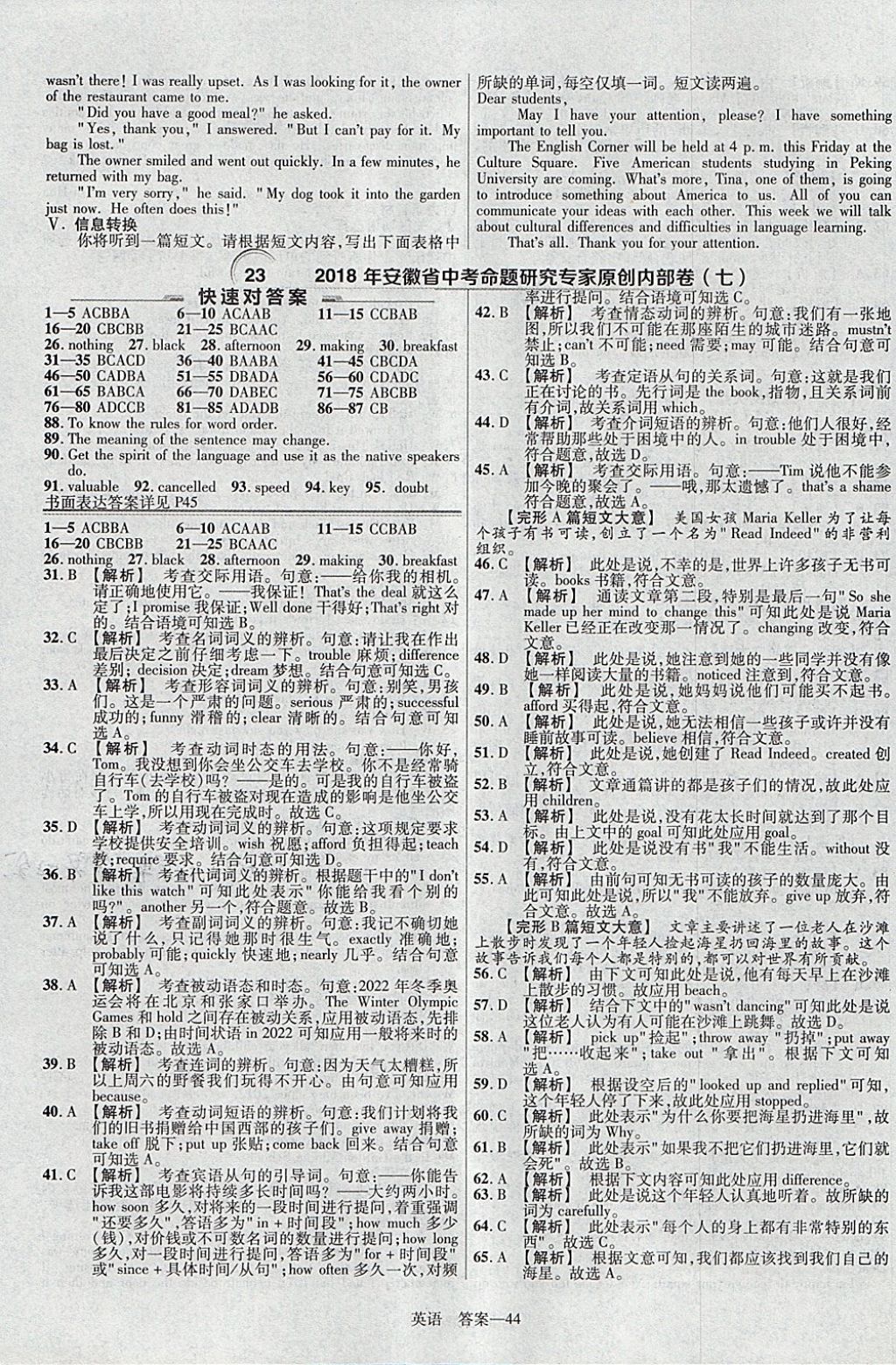 2018年金考卷安徽中考45套匯編英語第8年第8版 參考答案第44頁