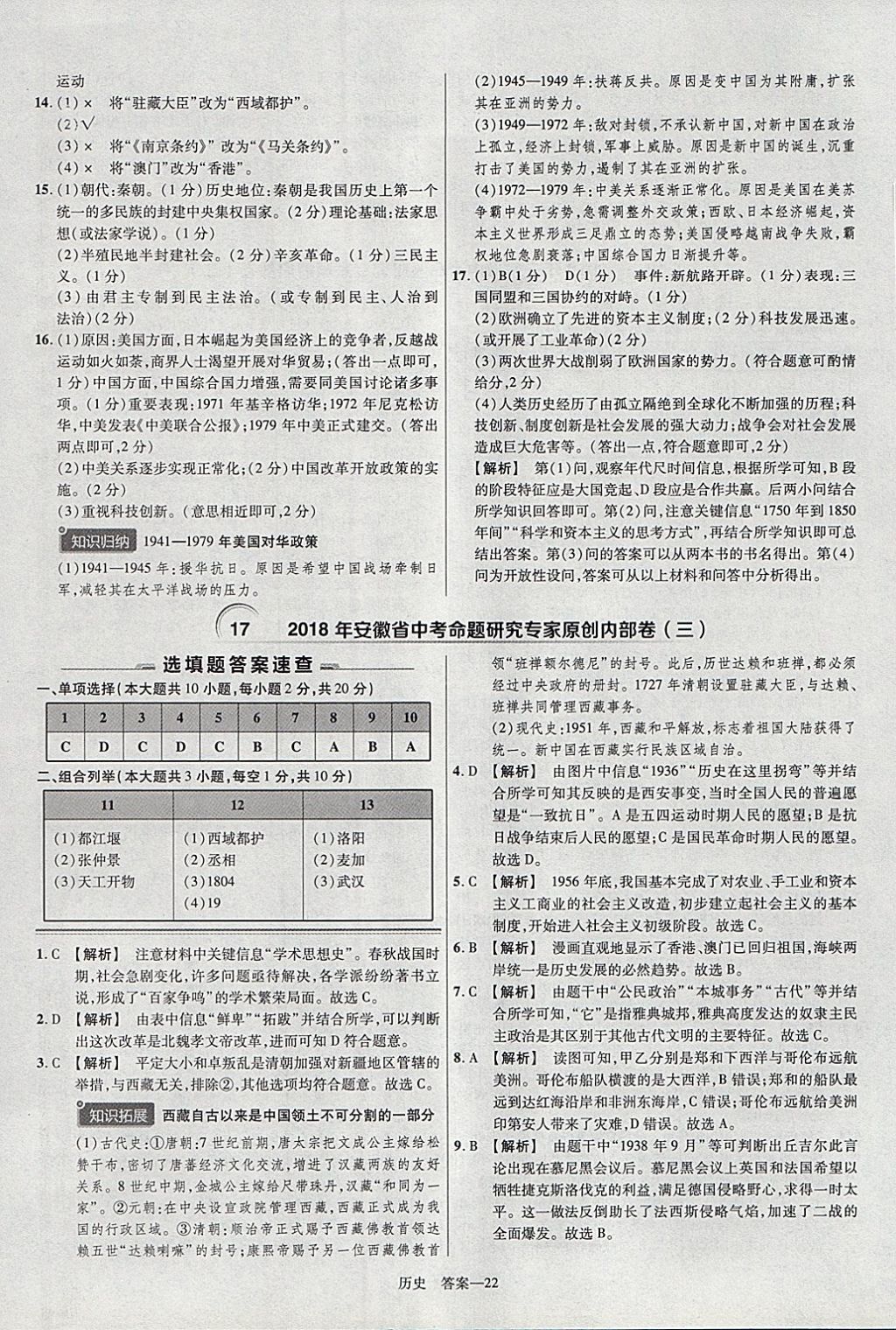 2018年金考卷安徽中考45套匯編歷史 參考答案第22頁