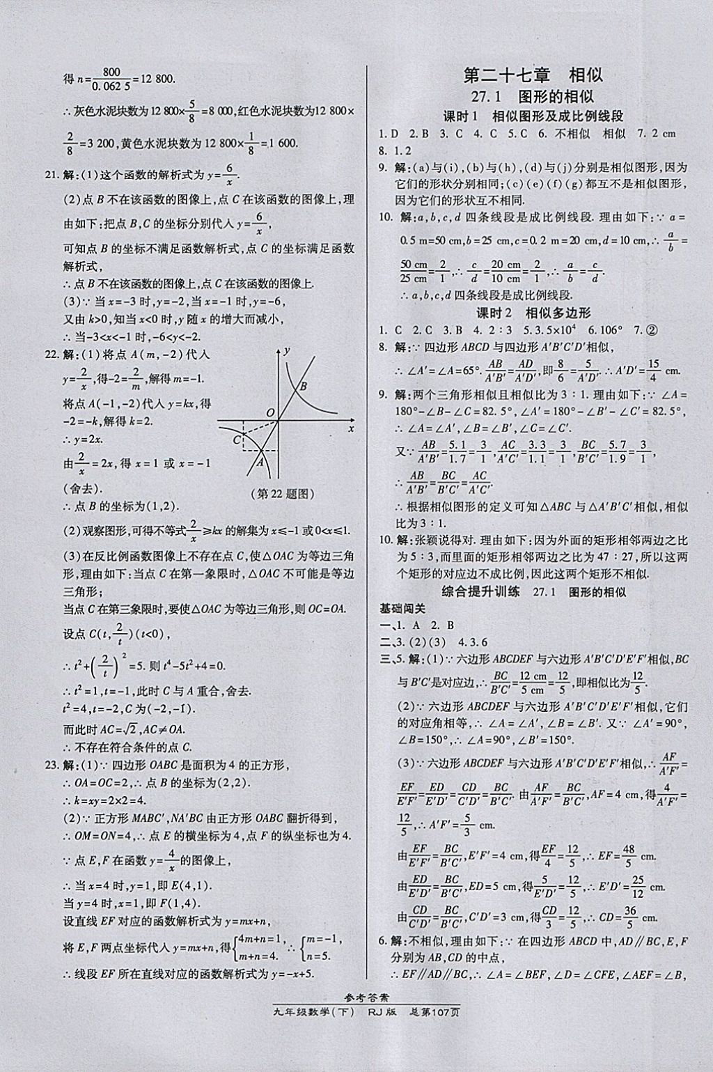 2018年高效課時(shí)通10分鐘掌控課堂九年級(jí)數(shù)學(xué)下冊(cè)人教版 參考答案第5頁(yè)