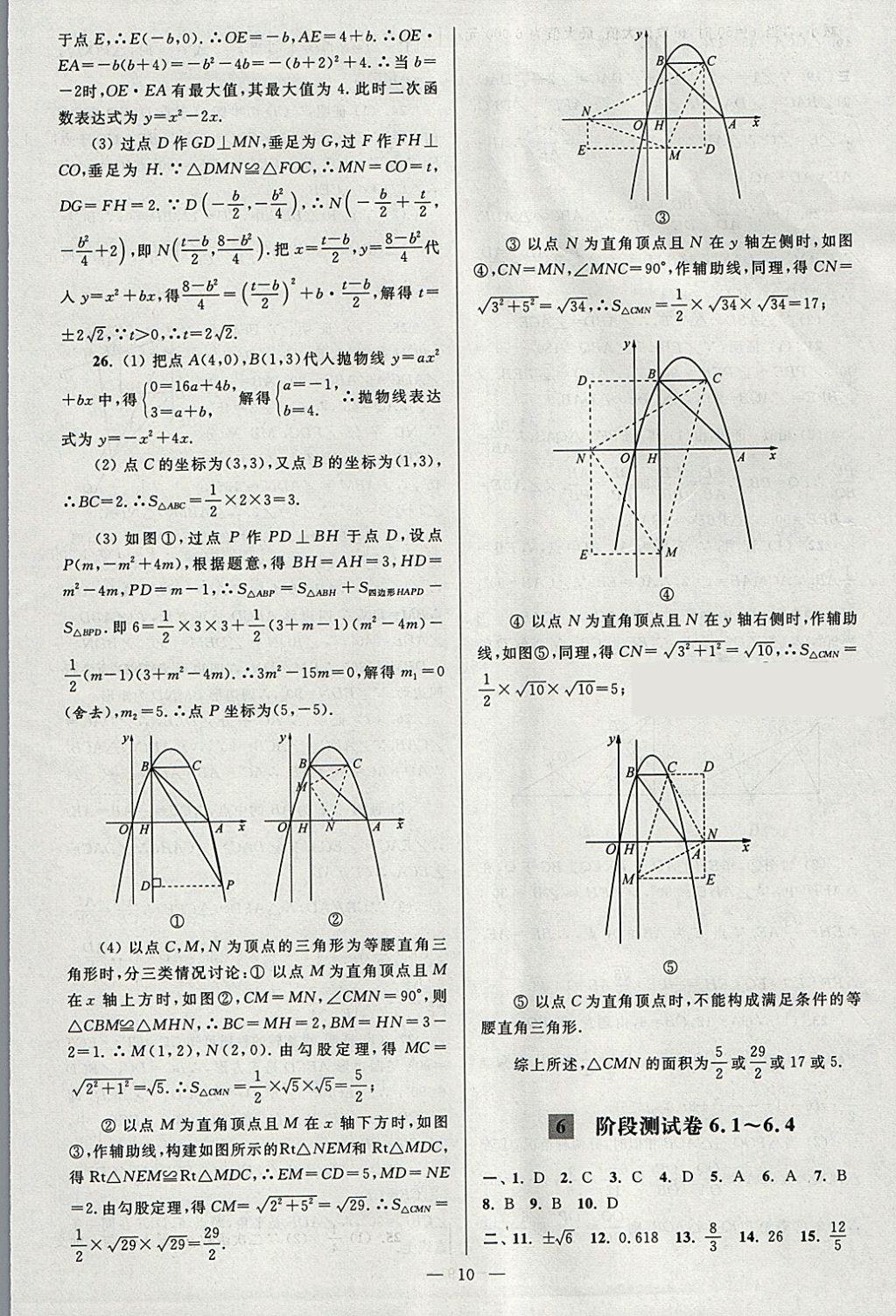 2018年亮點給力大試卷九年級數(shù)學下冊江蘇版 參考答案第10頁