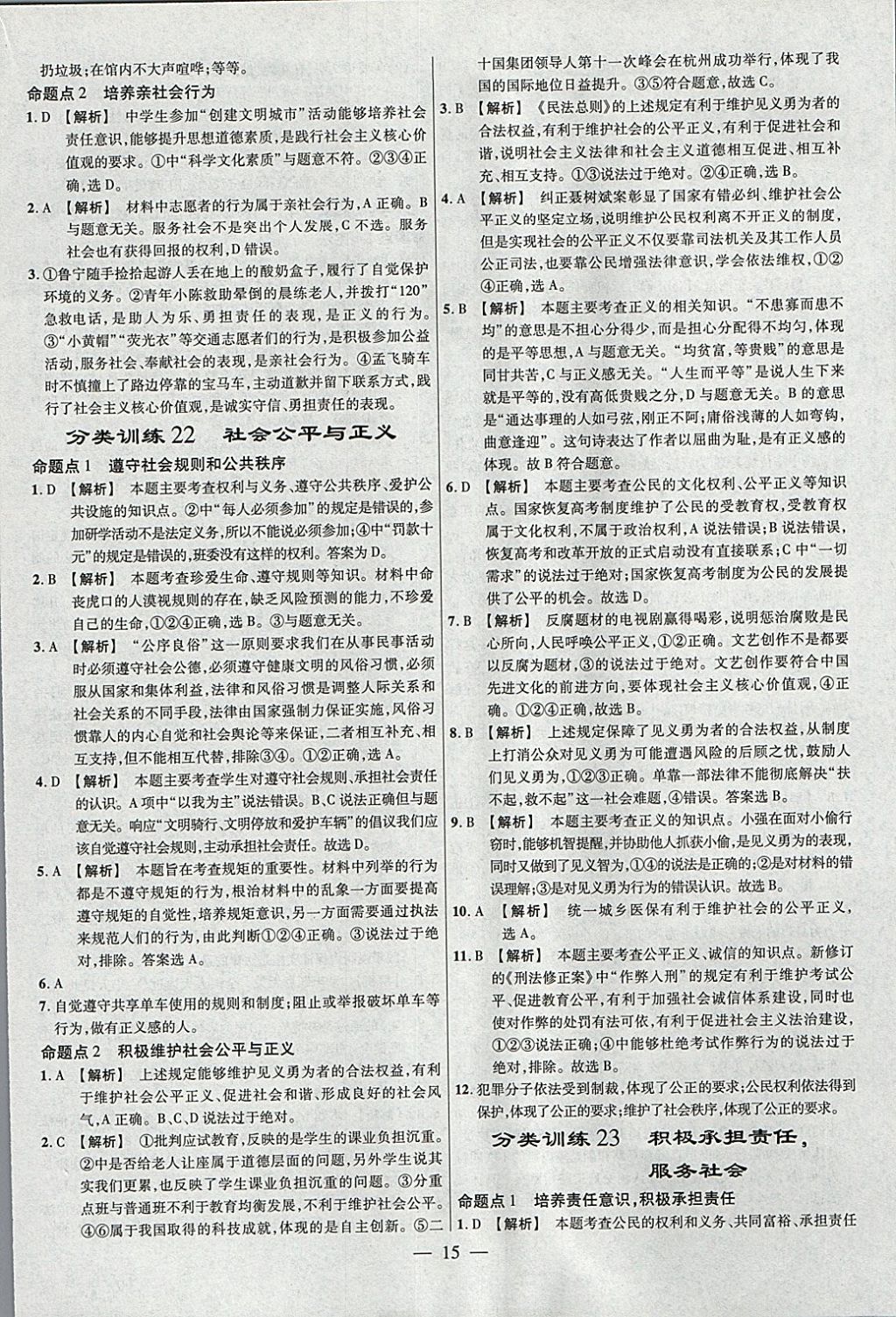 2018年金考卷全國各省市中考真題分類訓(xùn)練思想品德 參考答案第15頁