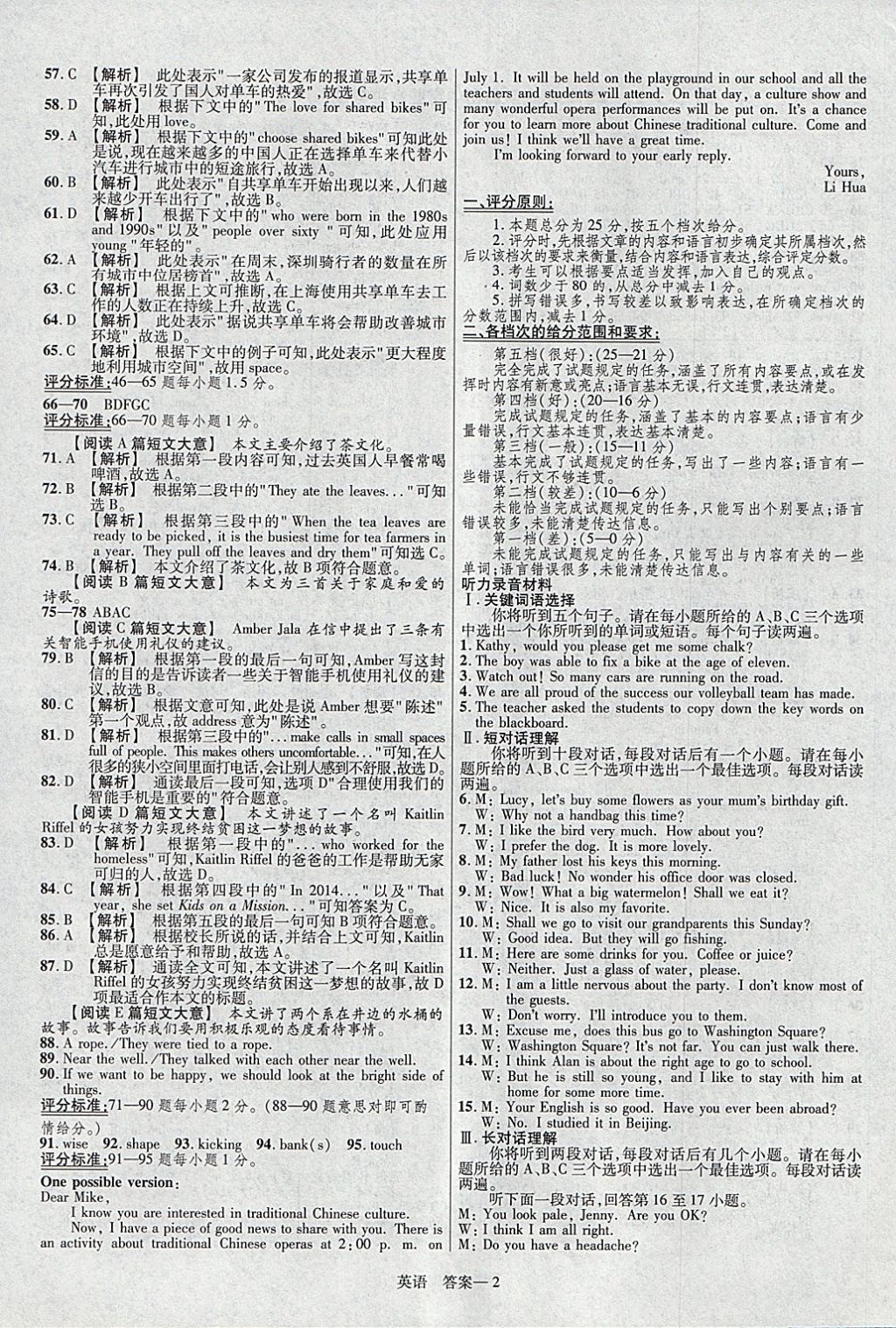 2018年金考卷安徽中考45套匯編英語(yǔ)第8年第8版 參考答案第2頁(yè)