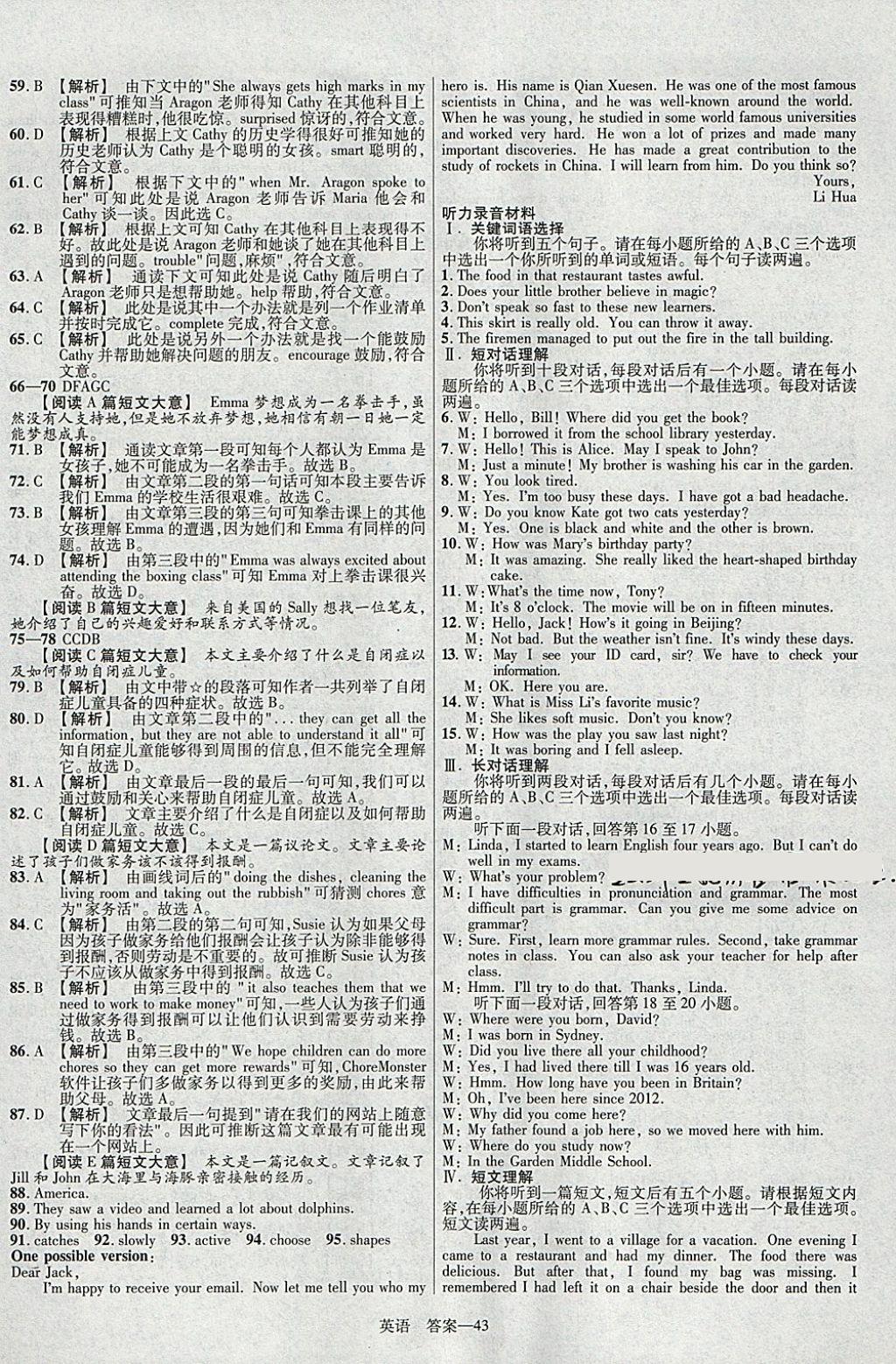 2018年金考卷安徽中考45套匯編英語第8年第8版 參考答案第43頁