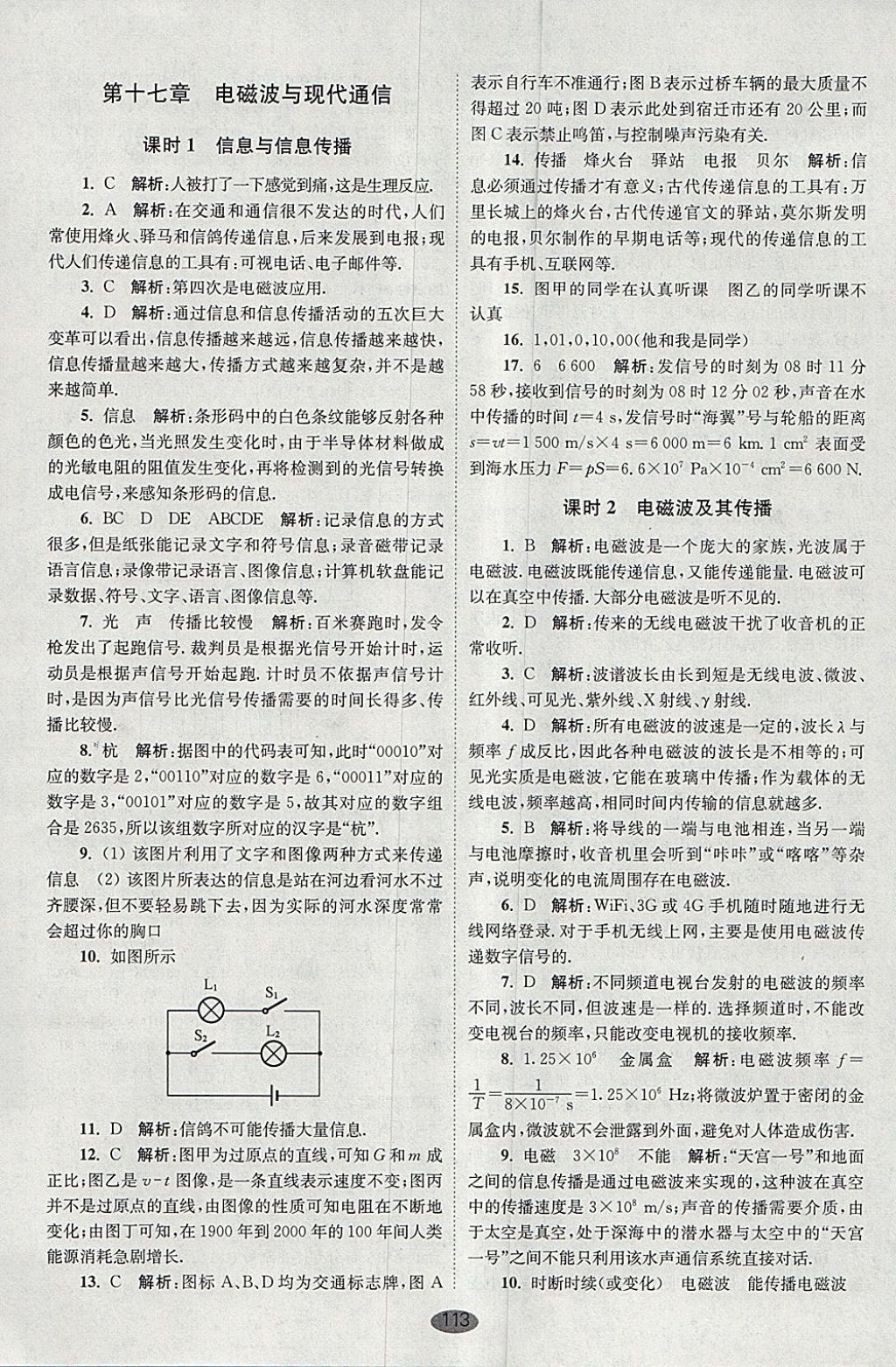 2018年初中物理小題狂做九年級下冊蘇科版提優(yōu)版 參考答案第19頁