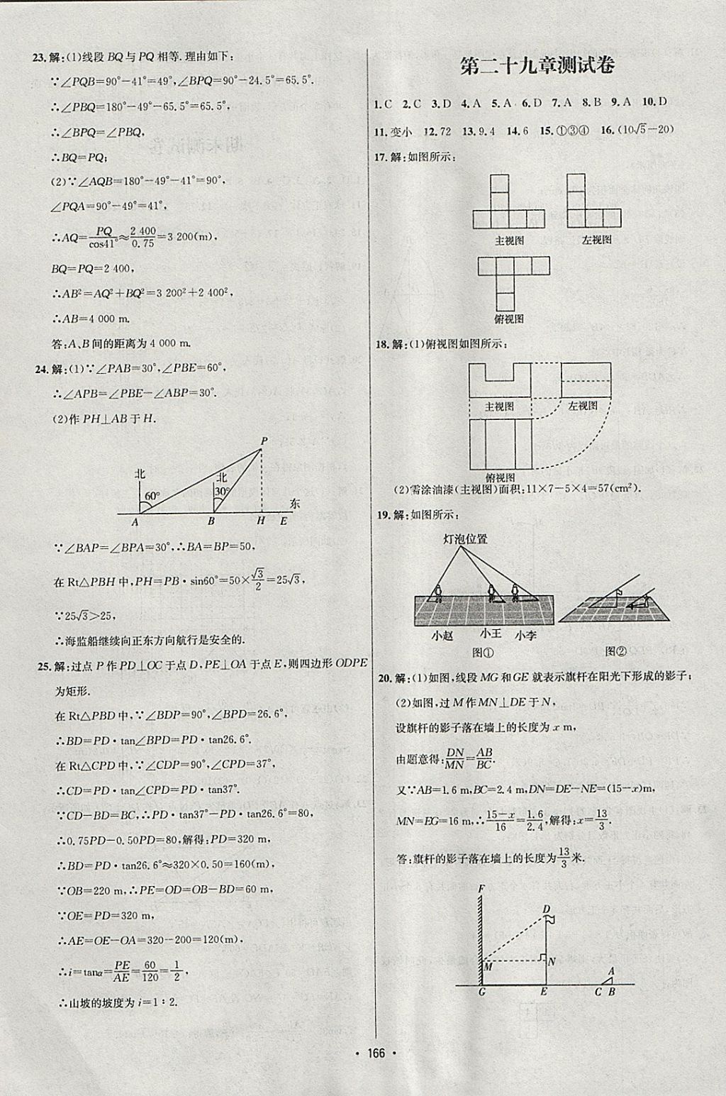 2018年優(yōu)學(xué)名師名題九年級數(shù)學(xué)下冊人教版 參考答案第14頁