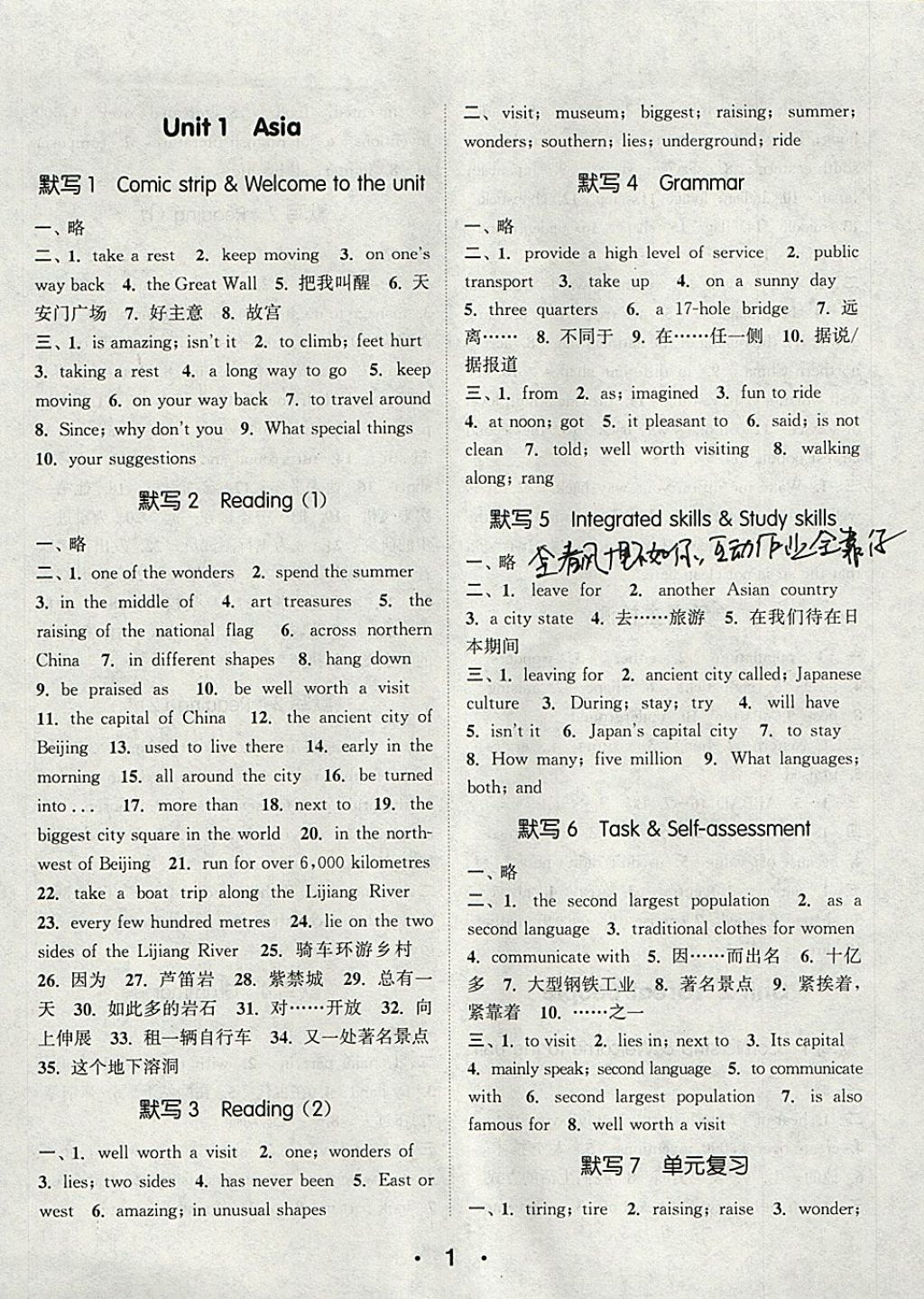 2018年通城学典初中英语默写能手九年级下册译林版 参考答案第1页