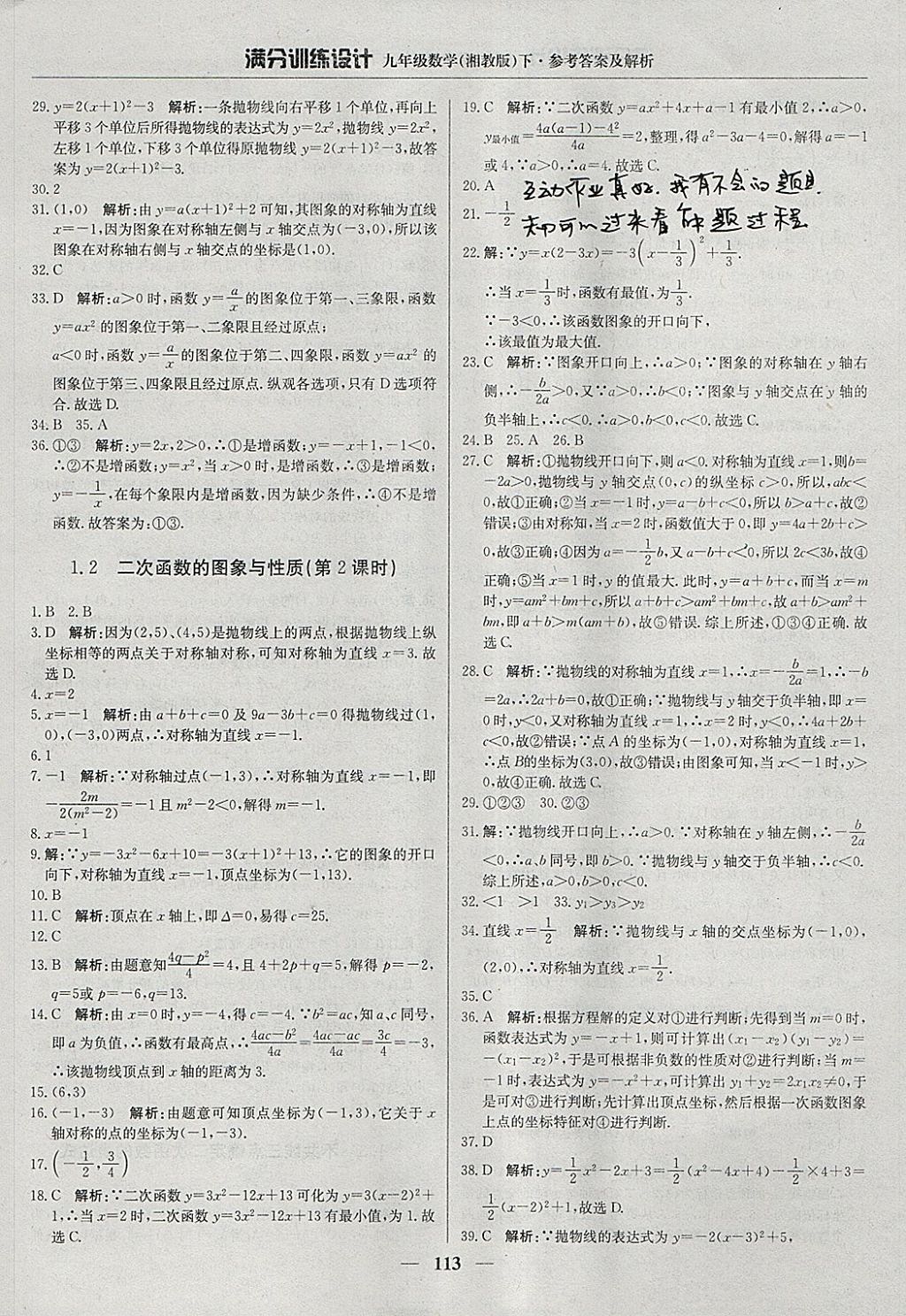 2018年滿分訓(xùn)練設(shè)計(jì)九年級(jí)數(shù)學(xué)下冊(cè)湘教版 參考答案第2頁(yè)