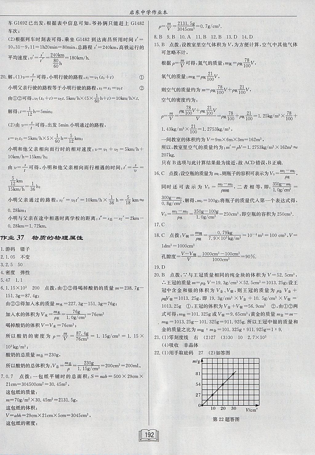 2018年啟東中學(xué)作業(yè)本九年級(jí)物理下冊(cè)江蘇版 參考答案第16頁