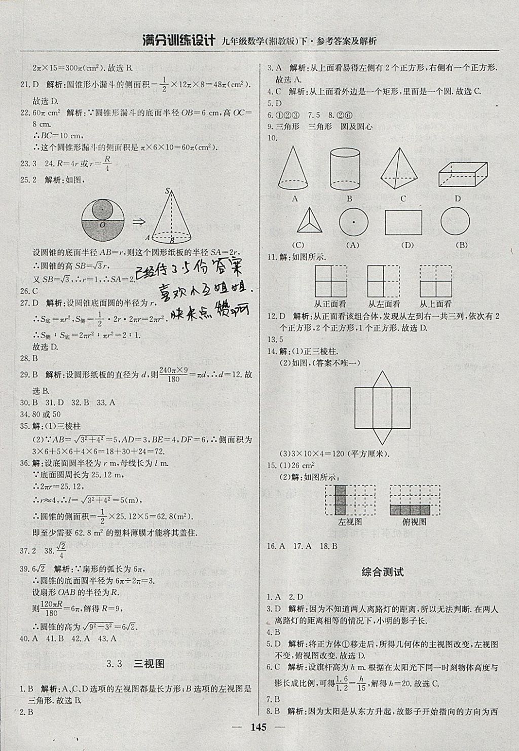 2018年滿(mǎn)分訓(xùn)練設(shè)計(jì)九年級(jí)數(shù)學(xué)下冊(cè)湘教版 參考答案第34頁(yè)