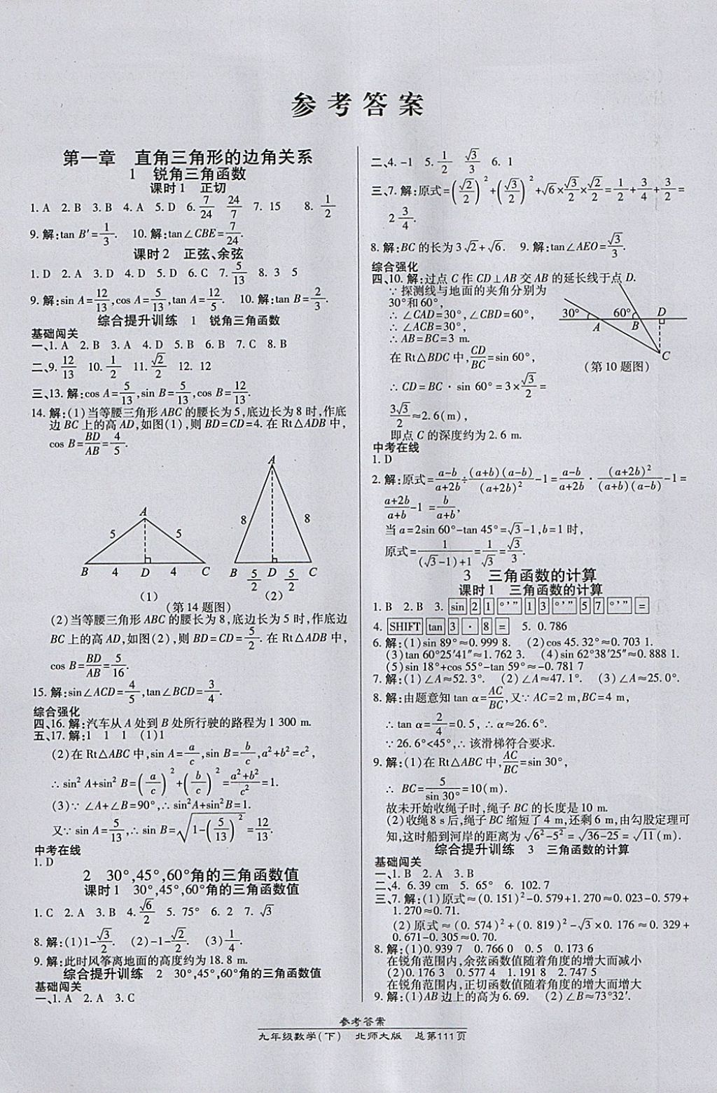 2018年高效課時通10分鐘掌控課堂九年級數(shù)學下冊北師大版 參考答案第1頁