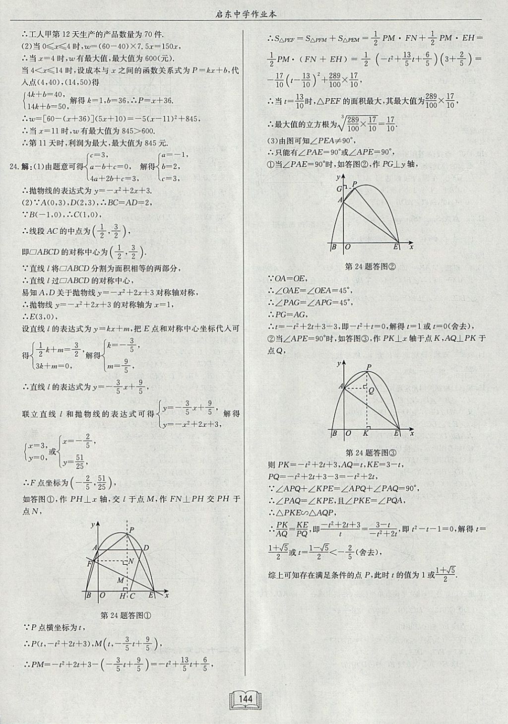 2018年啟東中學(xué)作業(yè)本九年級(jí)數(shù)學(xué)下冊華師大版 參考答案第32頁