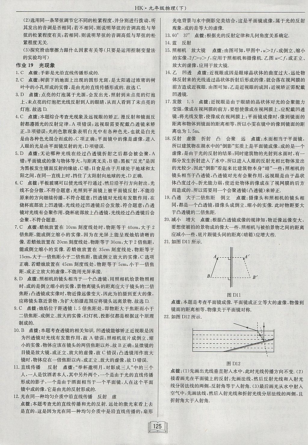 2018年启东中学作业本九年级物理下册沪科版 参考答案第13页