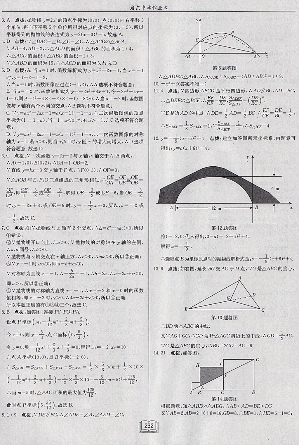 2018年启东中学作业本九年级数学下册江苏版 参考答案第56页