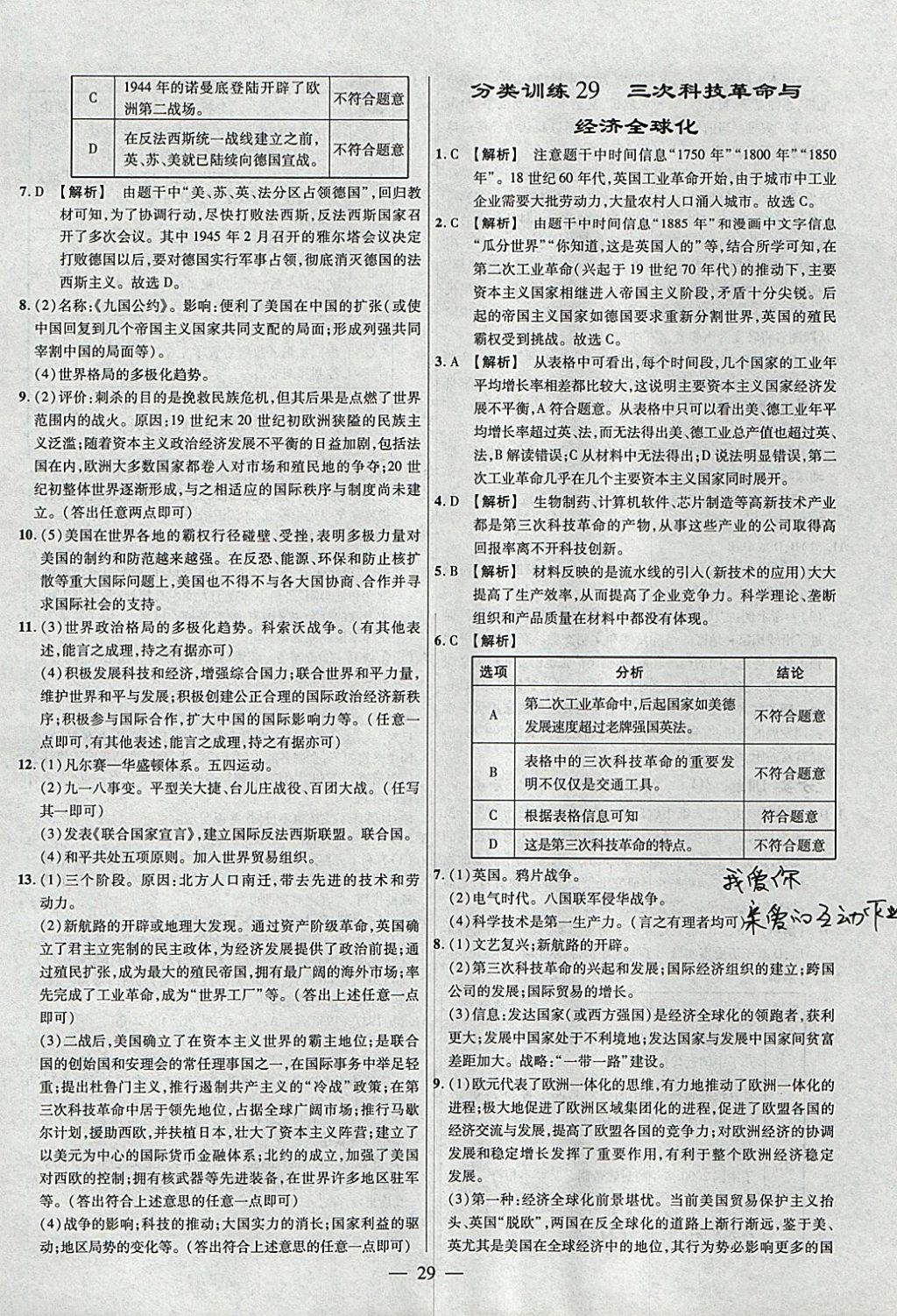 2018年金考卷全國(guó)各省市中考真題分類(lèi)訓(xùn)練歷史 參考答案第29頁(yè)