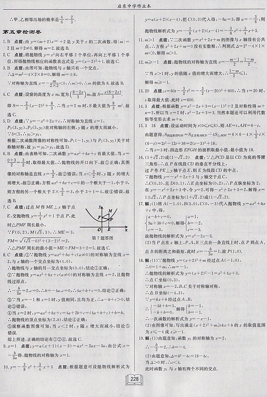 2018年启东中学作业本九年级数学下册江苏版 参考答案第52页