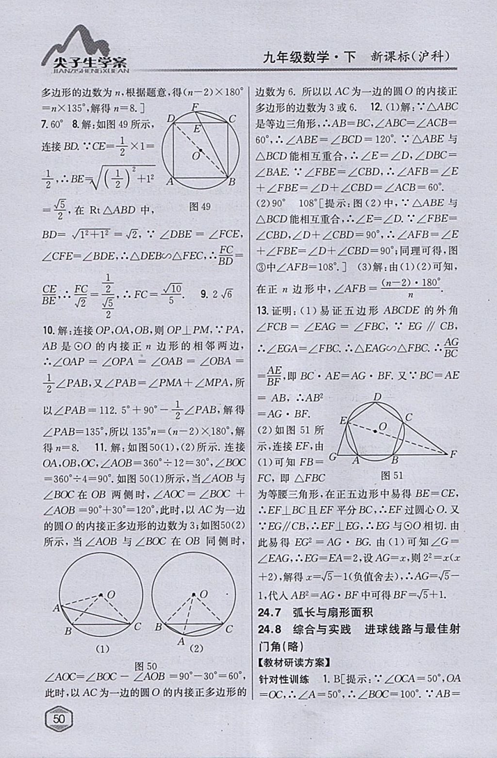 2018年尖子生學(xué)案九年級數(shù)學(xué)下冊滬科版 參考答案第17頁