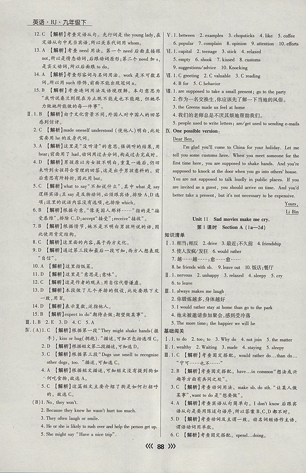 2018年学升同步练测九年级英语下册人教版 参考答案第4页