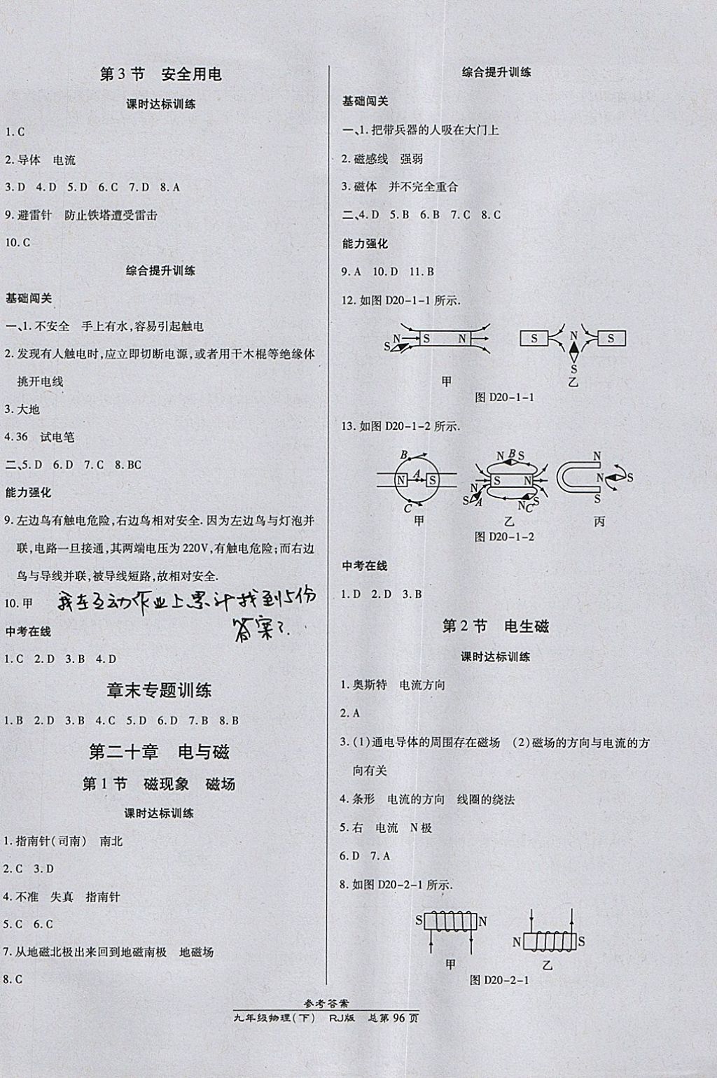 2018年高效课时通10分钟掌控课堂九年级物理下册人教版 参考答案第2页