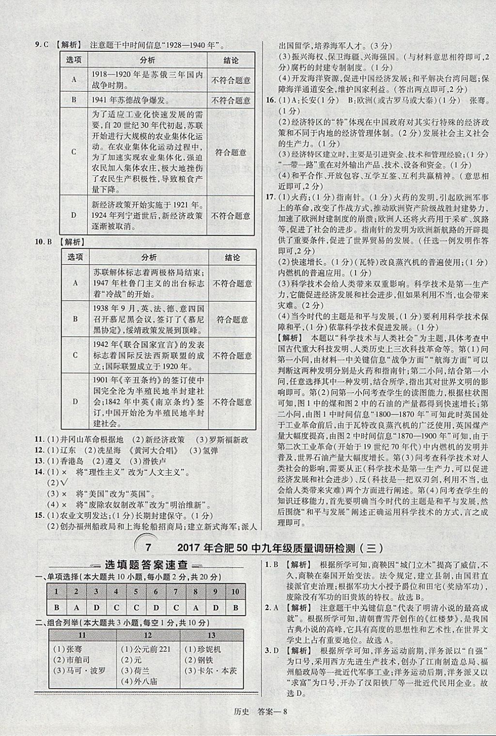 2018年金考卷安徽中考45套匯編歷史 參考答案第8頁