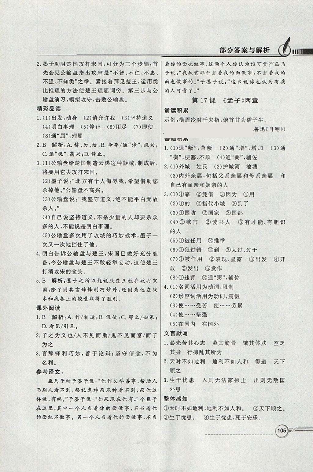 2018年同步導(dǎo)學(xué)與優(yōu)化訓(xùn)練九年級(jí)語(yǔ)文下冊(cè)人教版 參考答案第13頁(yè)