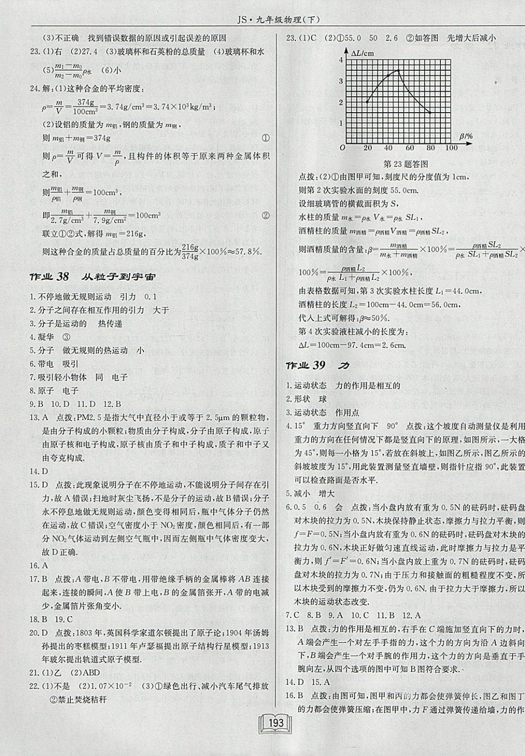 2018年啟東中學(xué)作業(yè)本九年級(jí)物理下冊(cè)江蘇版 參考答案第17頁(yè)