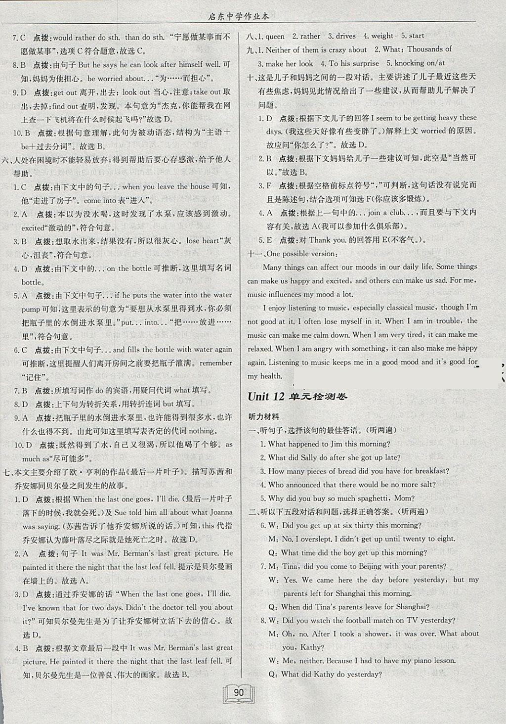 2018年啟東中學(xué)作業(yè)本九年級(jí)英語下冊(cè)人教版 參考答案第18頁