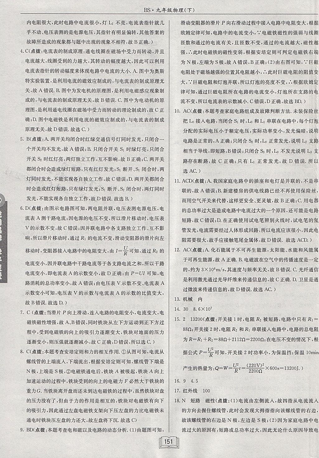 2018年啟東中學作業(yè)本九年級物理下冊北師大版 參考答案第51頁