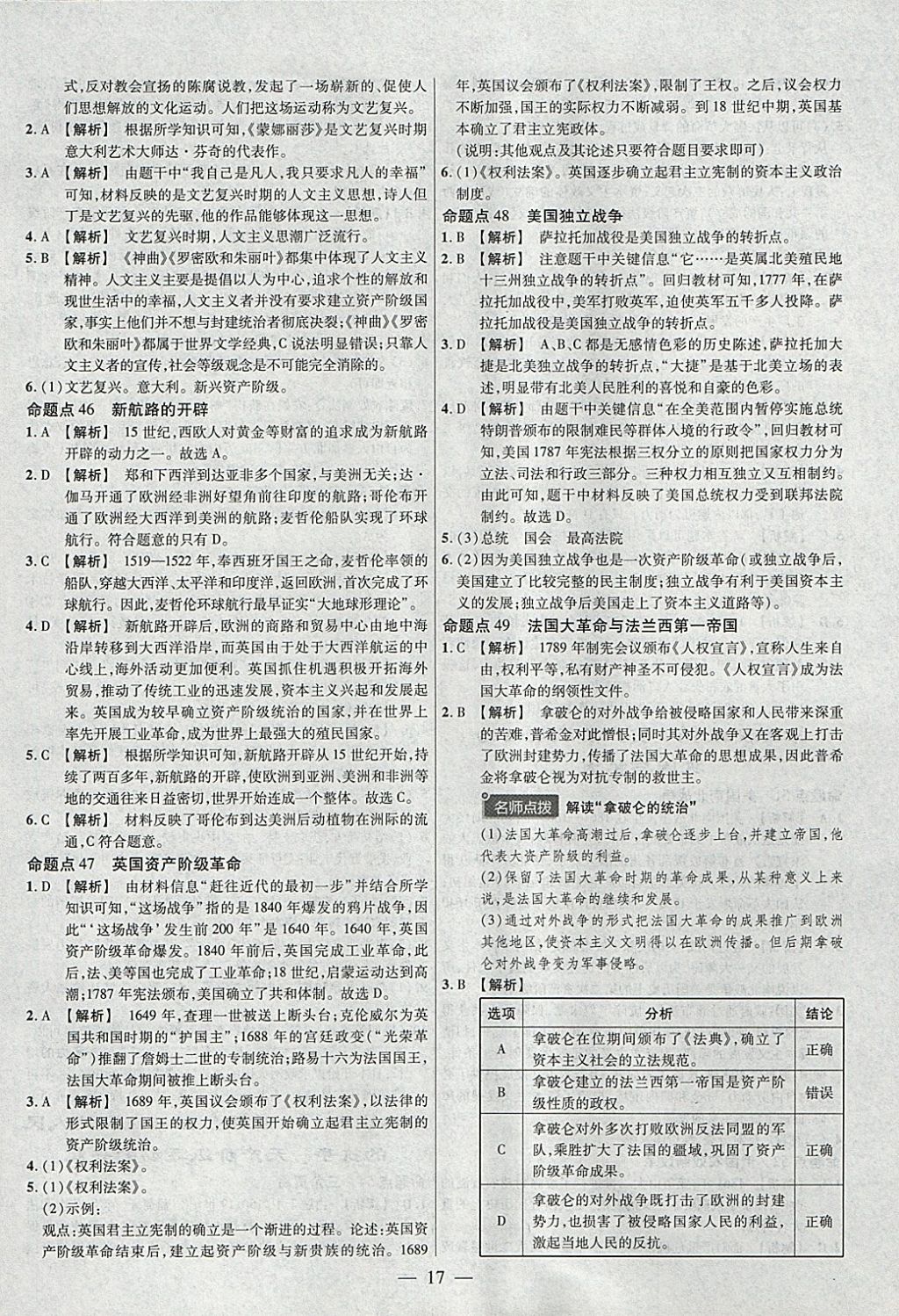 2018年金考卷全國各省市中考真題分類訓練歷史 參考答案第17頁