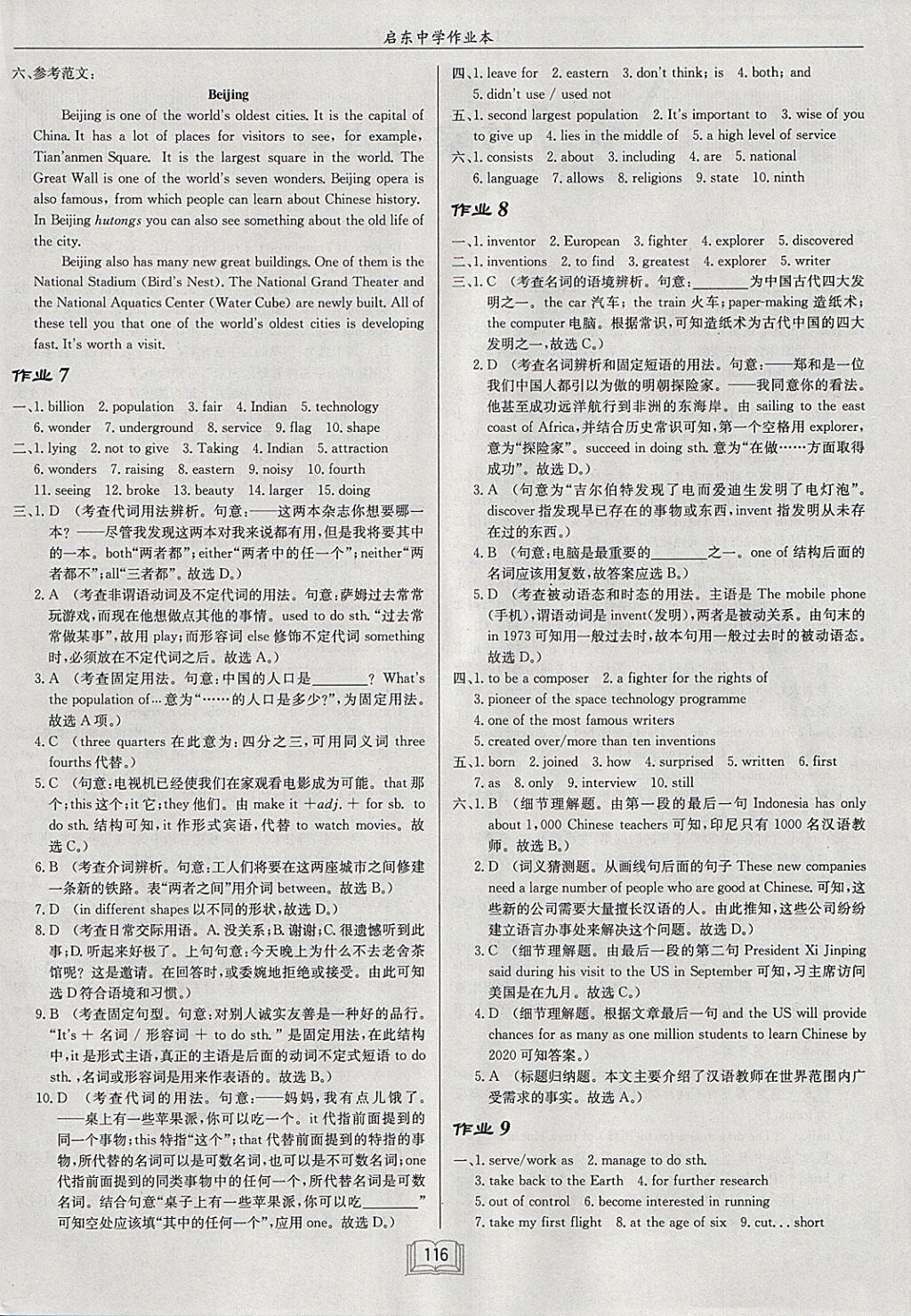 2018年启东中学作业本九年级英语下册译林版 参考答案第4页