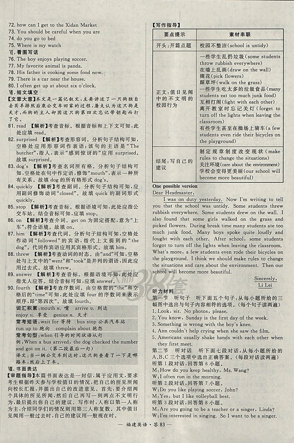 2018年天利38套福建省中考試題精選英語 參考答案第83頁