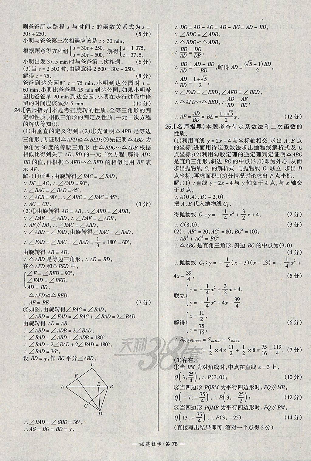 2018年天利38套福建省中考试题精选数学 参考答案第78页