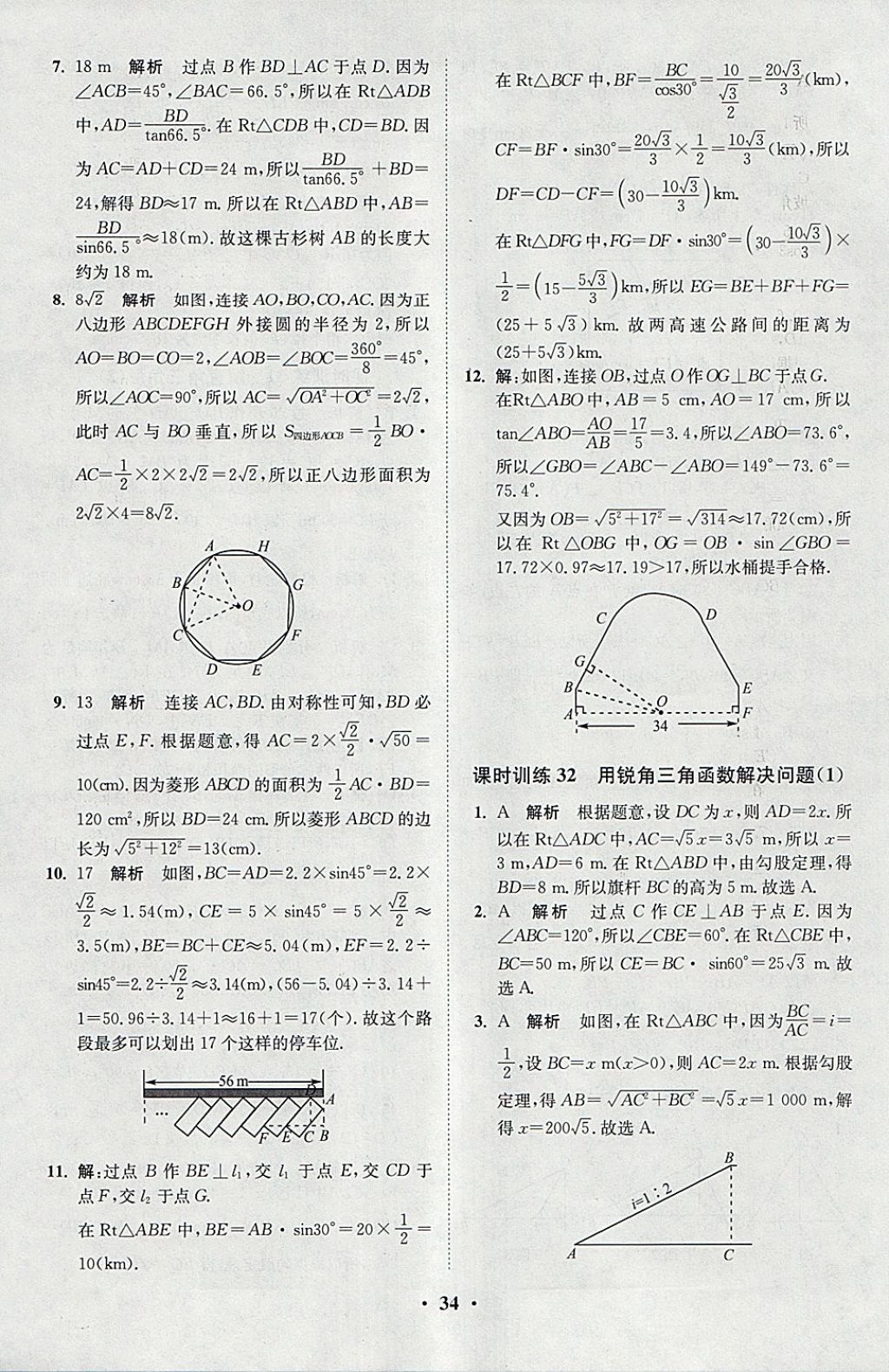 2018年初中數(shù)學(xué)小題狂做九年級(jí)下冊(cè)蘇科版課時(shí)版 參考答案第34頁