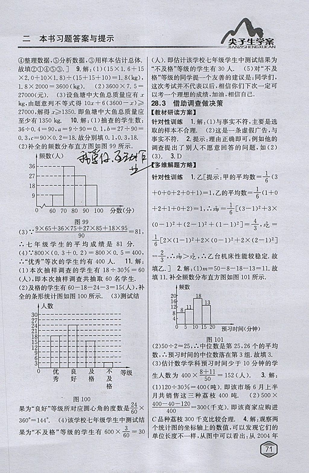 2018年尖子生学案九年级数学下册华师大版 参考答案第43页