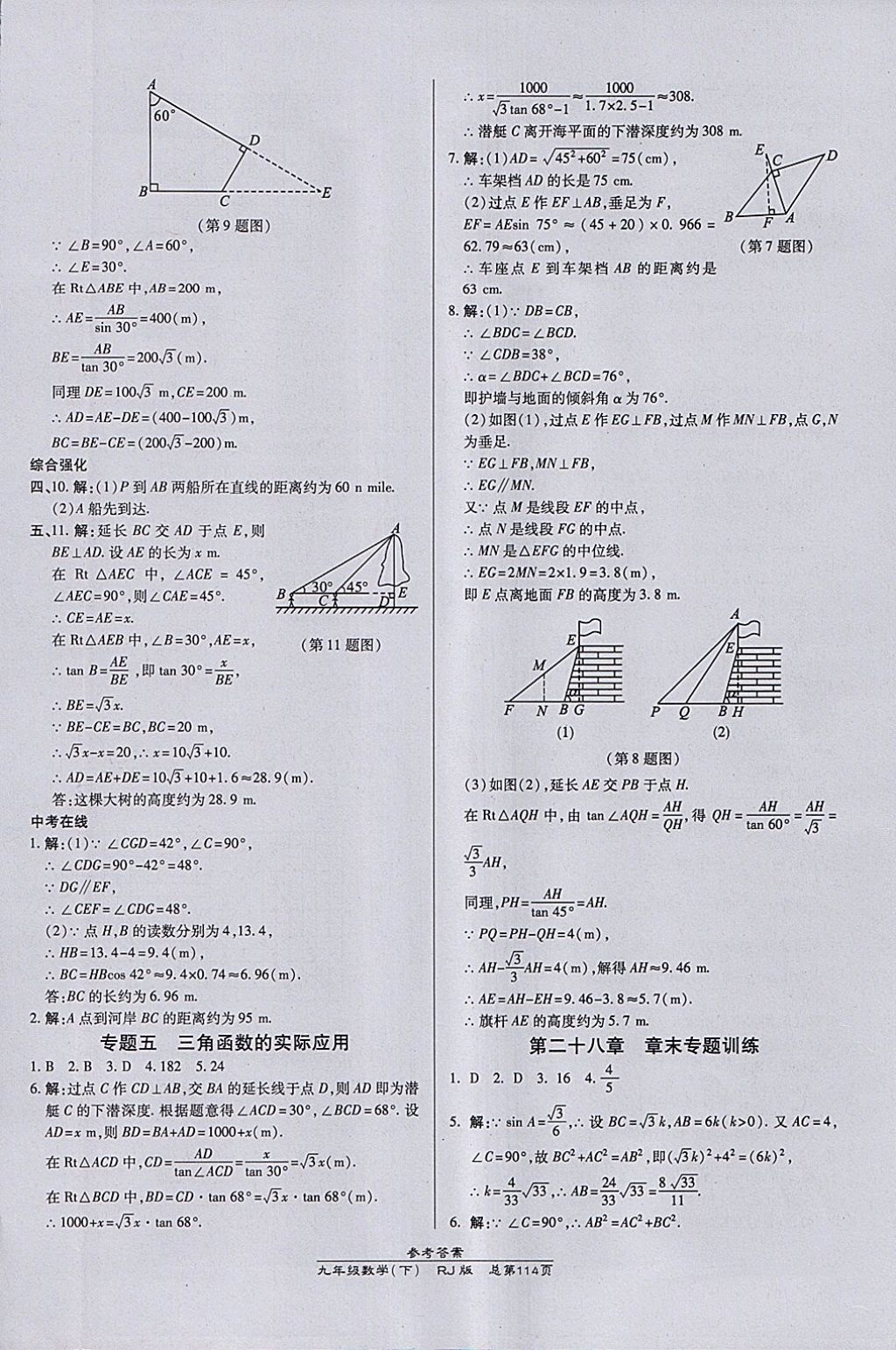 2018年高效課時通10分鐘掌控課堂九年級數(shù)學(xué)下冊人教版 參考答案第12頁