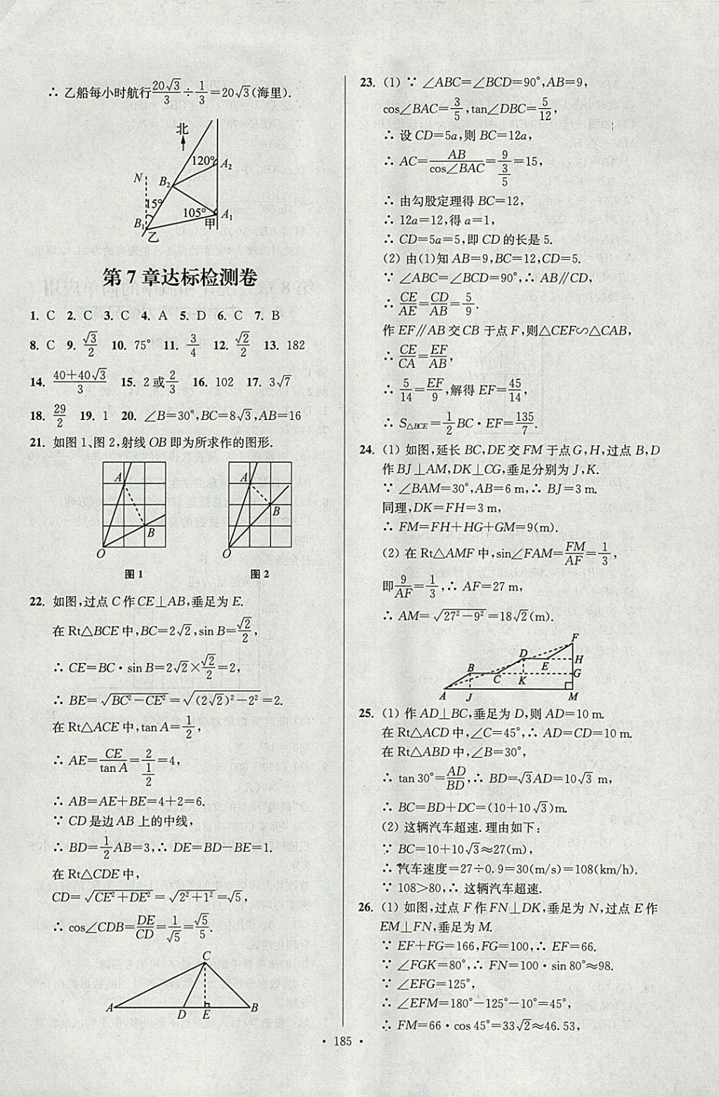 2018年南通小題課時作業(yè)本九年級數(shù)學(xué)下冊江蘇版 參考答案第29頁