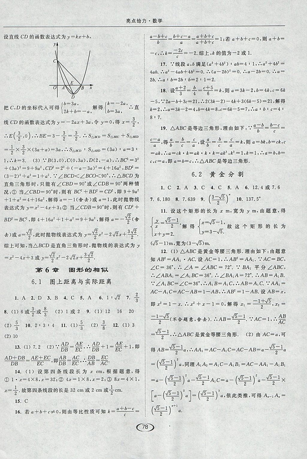 2018年亮點(diǎn)給力提優(yōu)課時(shí)作業(yè)本九年級數(shù)學(xué)下冊江蘇版 參考答案第10頁