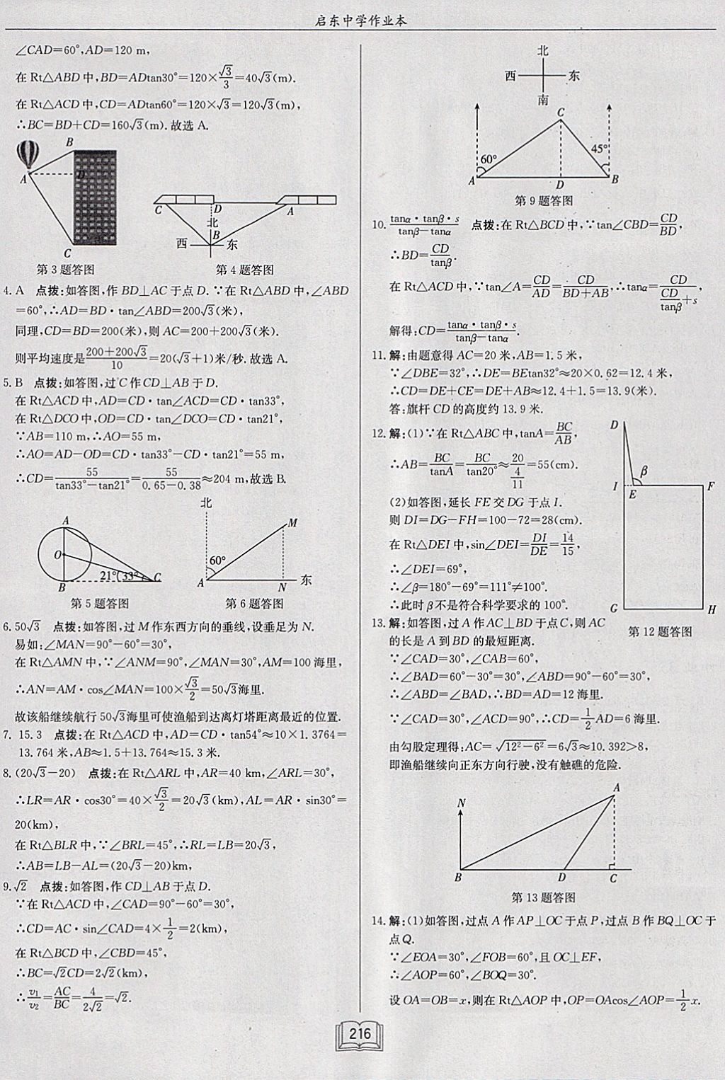 2018年启东中学作业本九年级数学下册江苏版 参考答案第40页