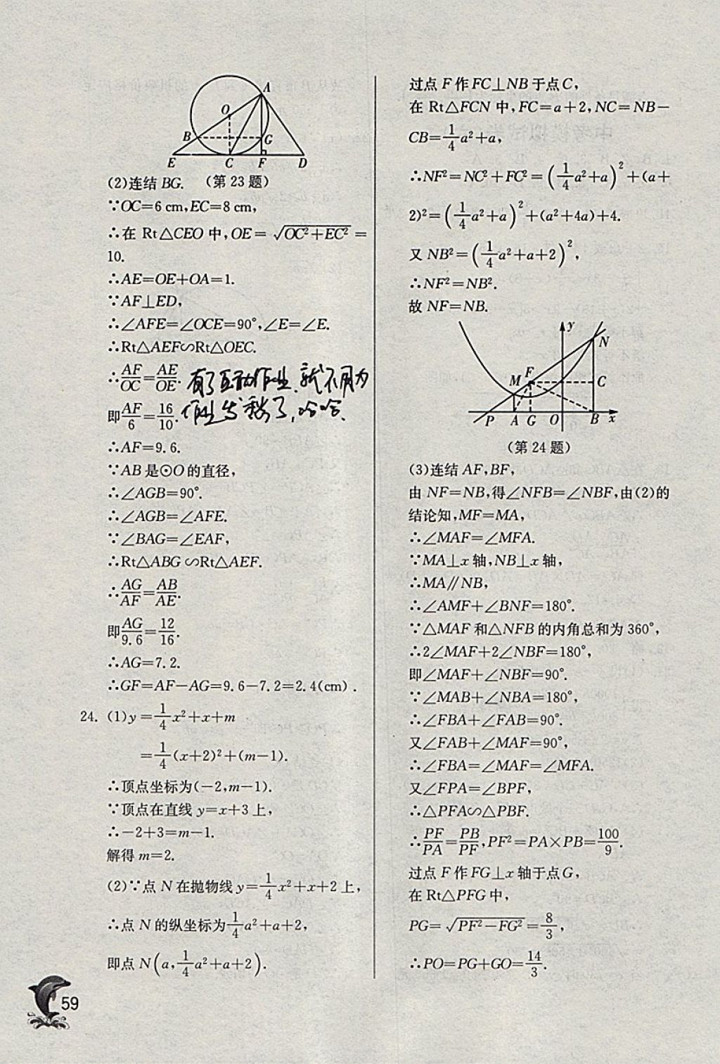 2018年實(shí)驗(yàn)班提優(yōu)訓(xùn)練九年級(jí)數(shù)學(xué)下冊(cè)浙教版 參考答案第59頁(yè)