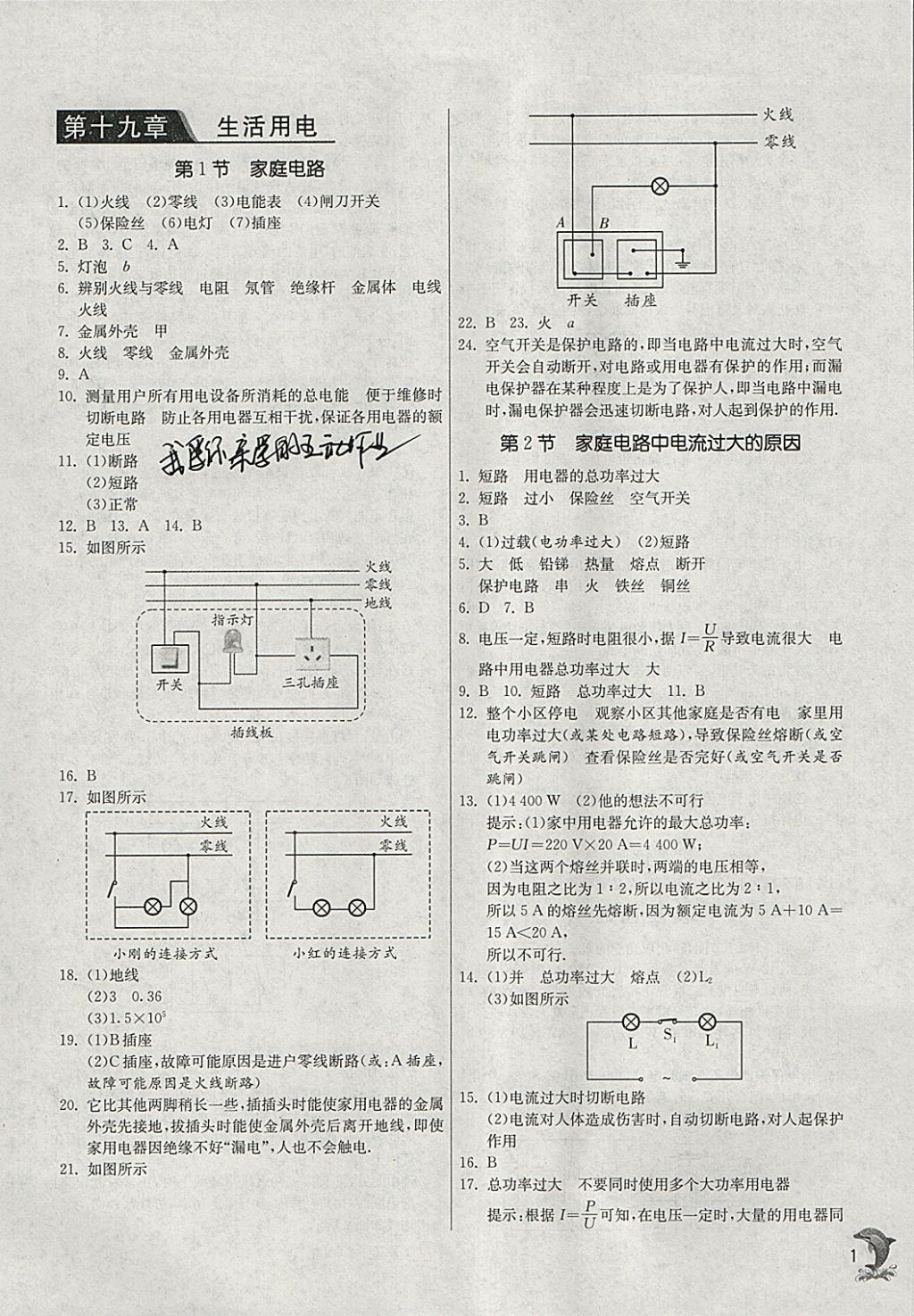 2018年实验班提优训练九年级物理下册人教版 参考答案第1页