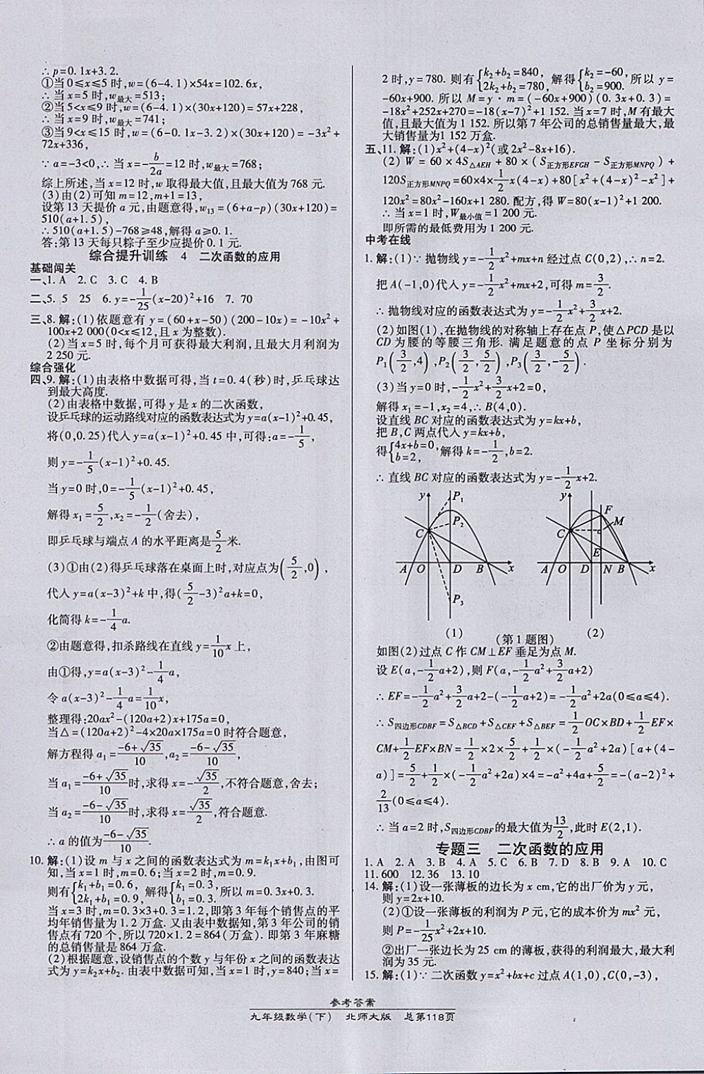 2018年高效課時(shí)通10分鐘掌控課堂九年級數(shù)學(xué)下冊北師大版 參考答案第8頁